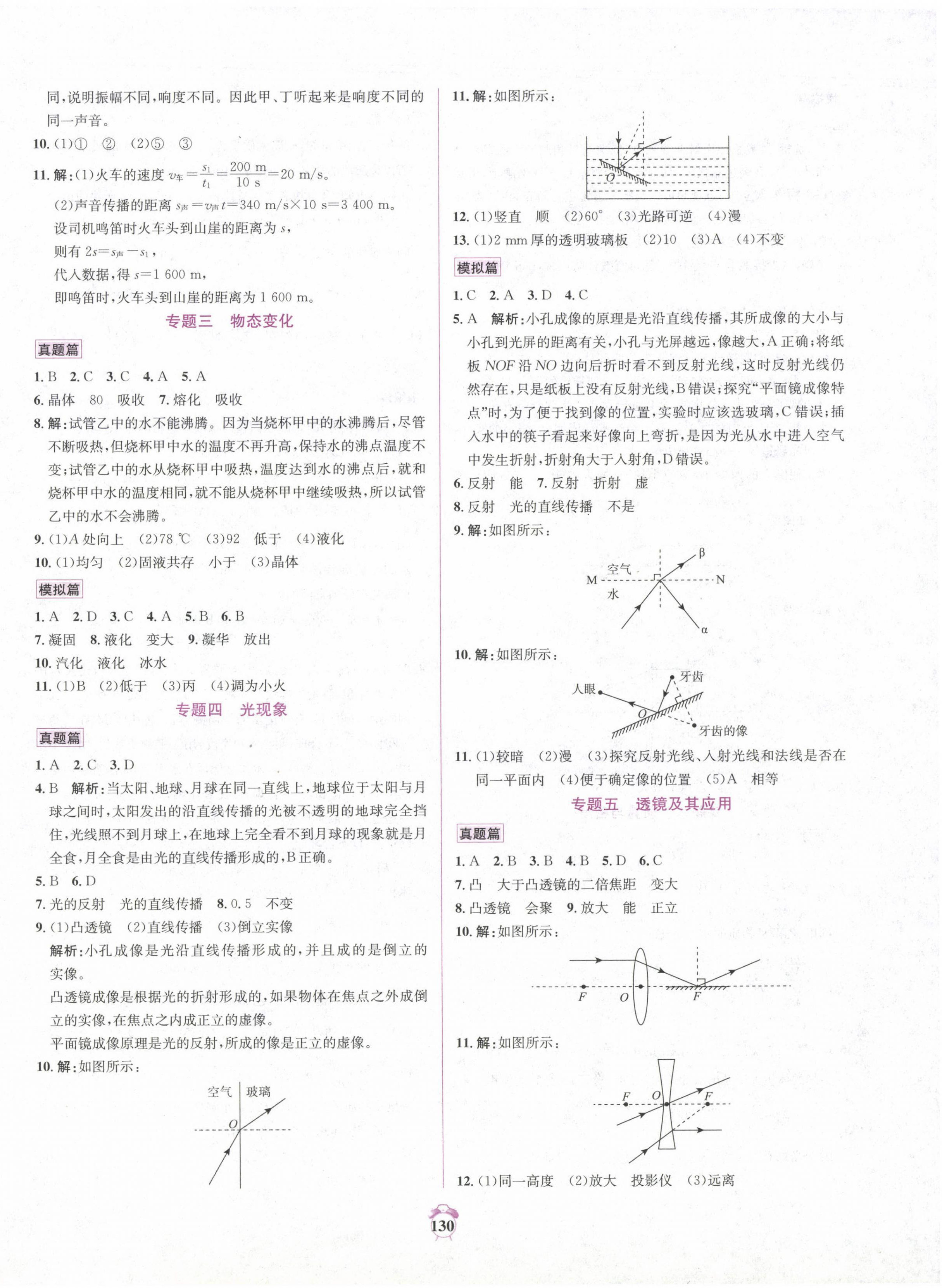 2023年專題分類卷中考金榜物理青海專版 第2頁