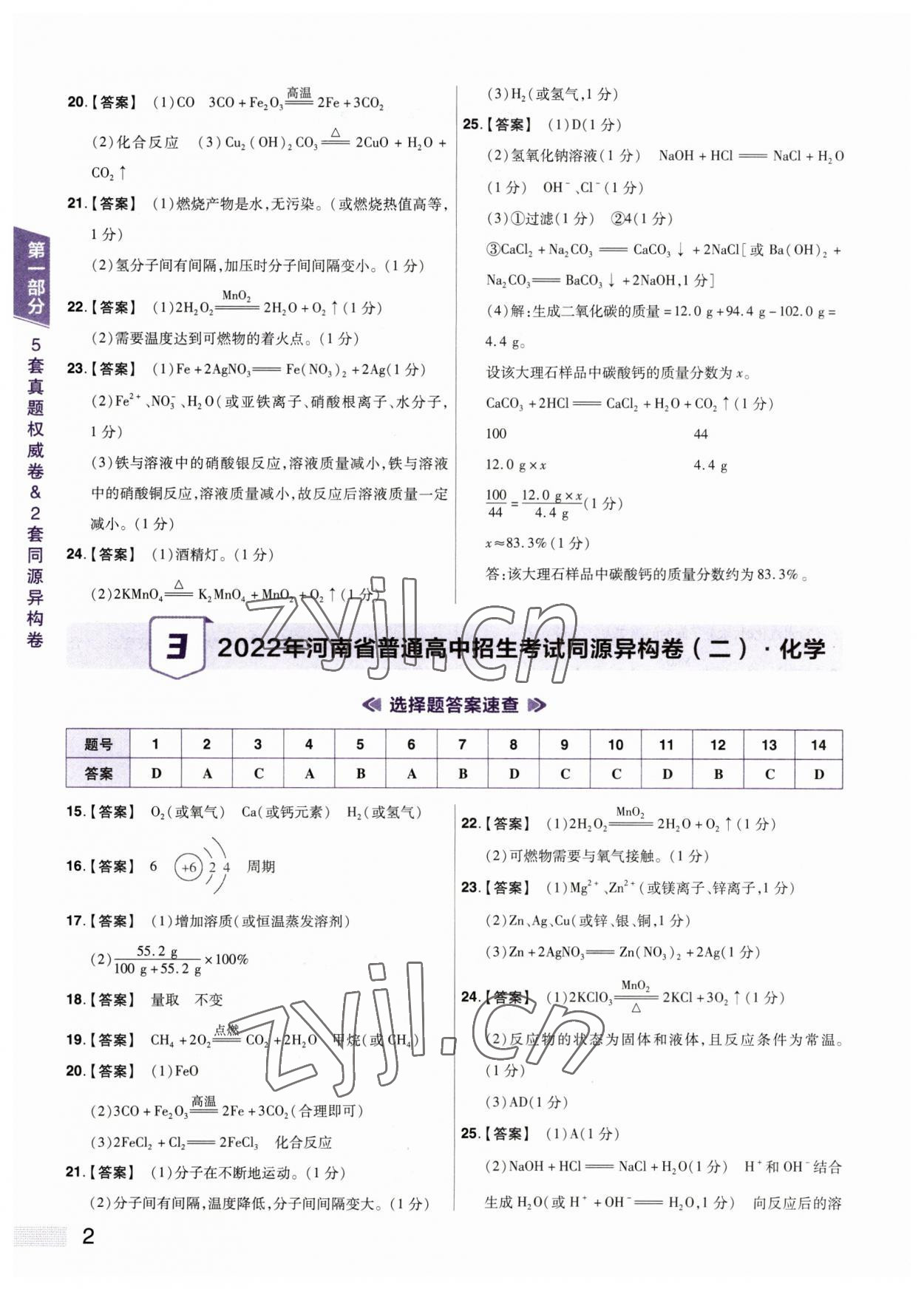 2023年中考提分特训化学河南专版 参考答案第2页