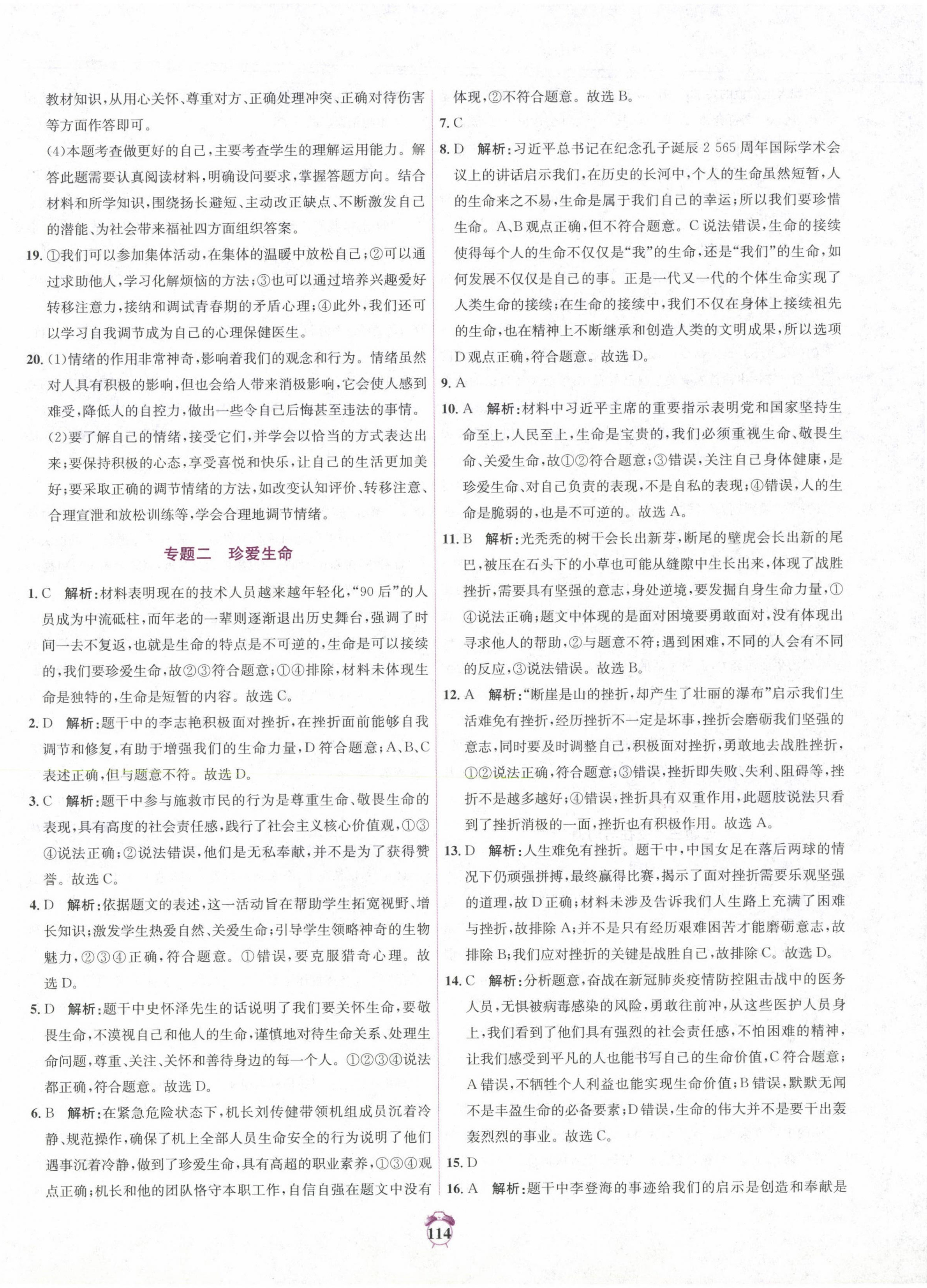 2023年中考专题分类卷道德与法治青海专版 第2页