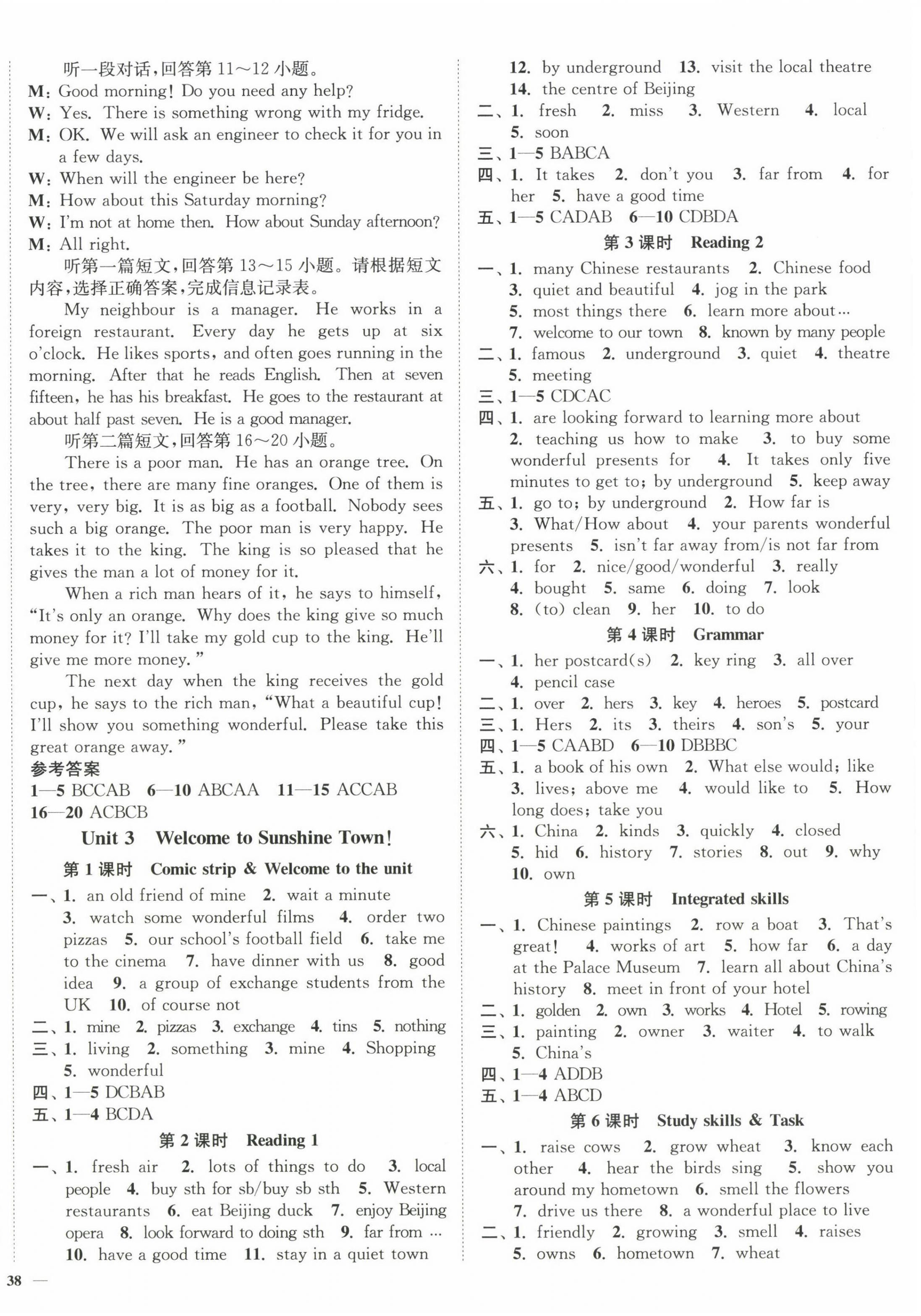 2023年南通小題課時(shí)作業(yè)本七年級(jí)英語下冊(cè)譯林版 第4頁