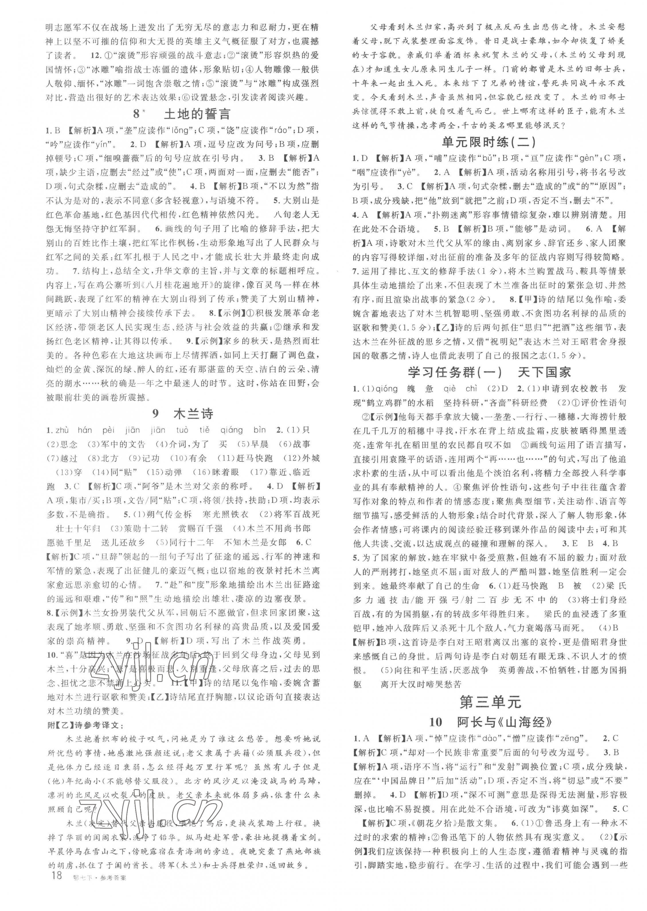 2023年名校課堂七年級(jí)語(yǔ)文下冊(cè)人教版黃岡孝感咸寧專版 第3頁(yè)