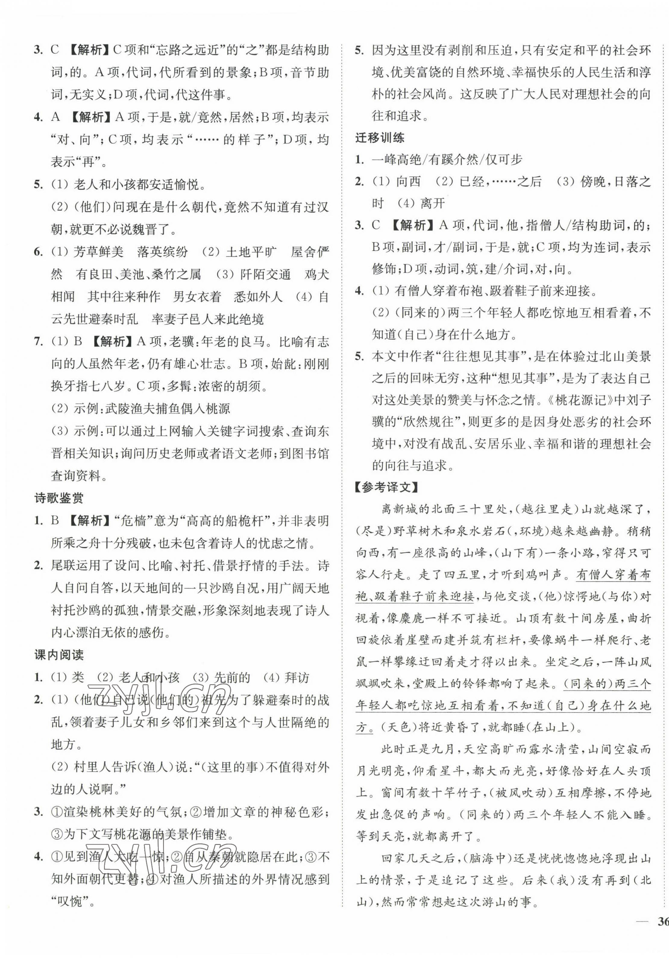 2023年南通小题课时作业本八年级语文下册人教版 第7页