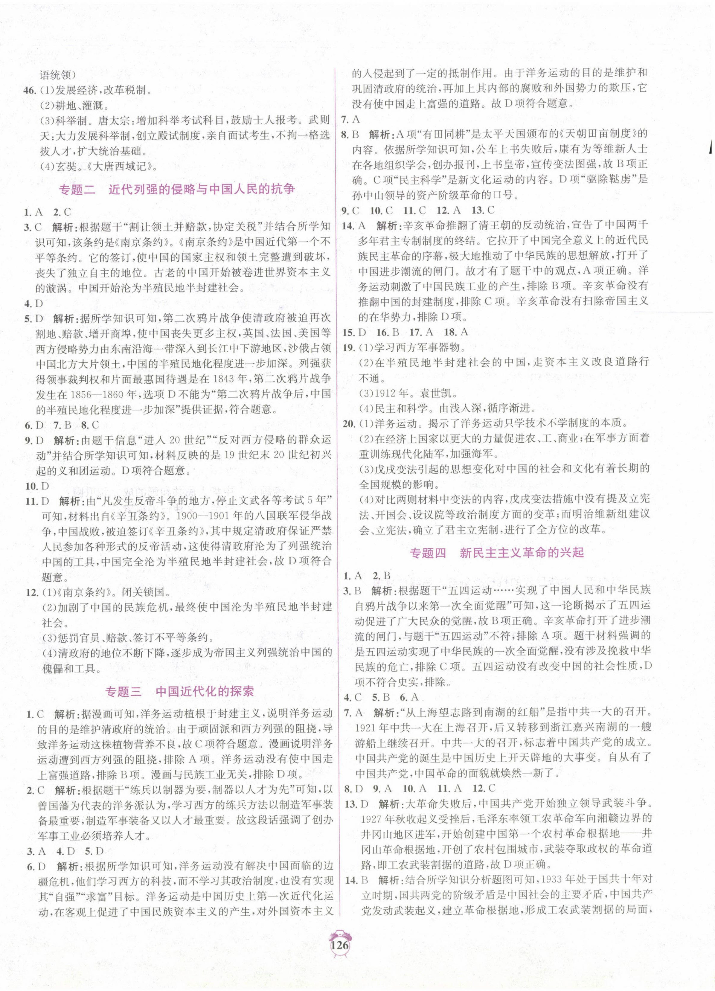 2023年中考专题分类卷历史青海专版 第2页
