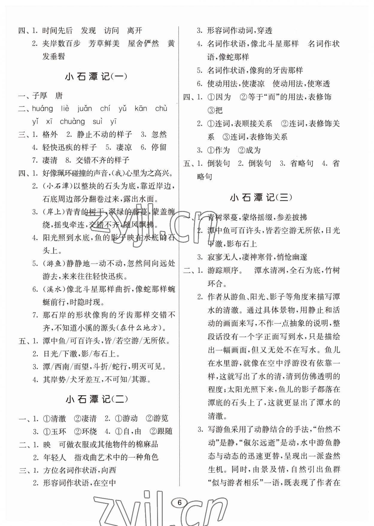 2023年春雨教育初中语文默写高手八年级语文下册人教版 参考答案第6页