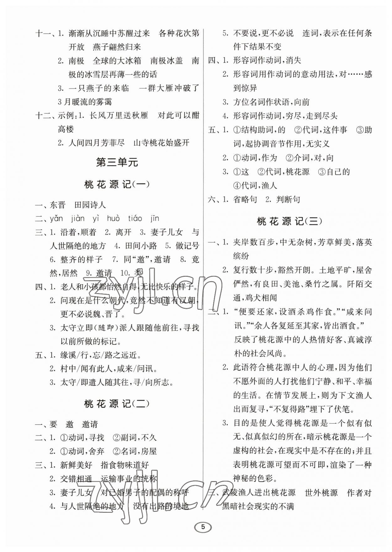 2023年春雨教育初中语文默写高手八年级语文下册人教版 参考答案第5页