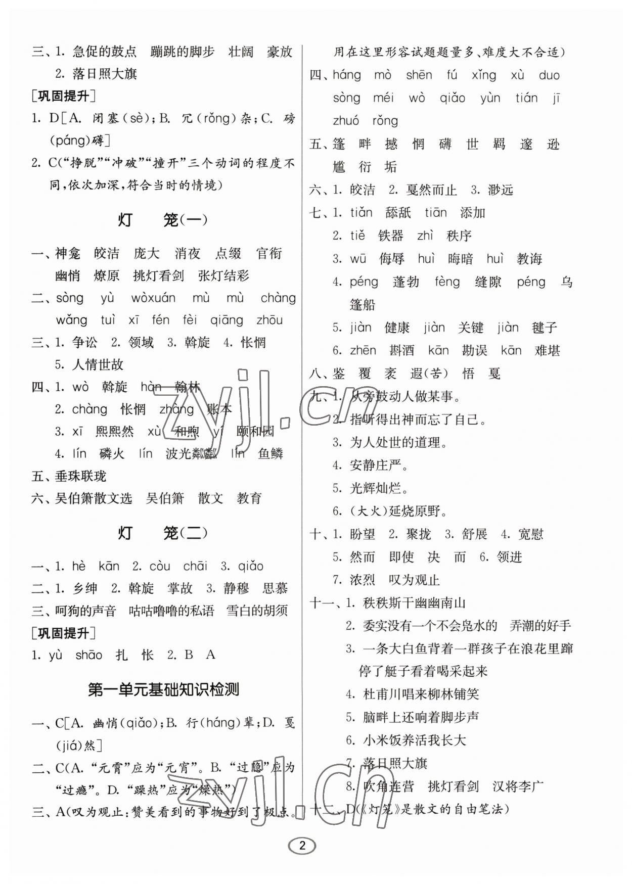 2023年春雨教育初中语文默写高手八年级语文下册人教版 参考答案第2页