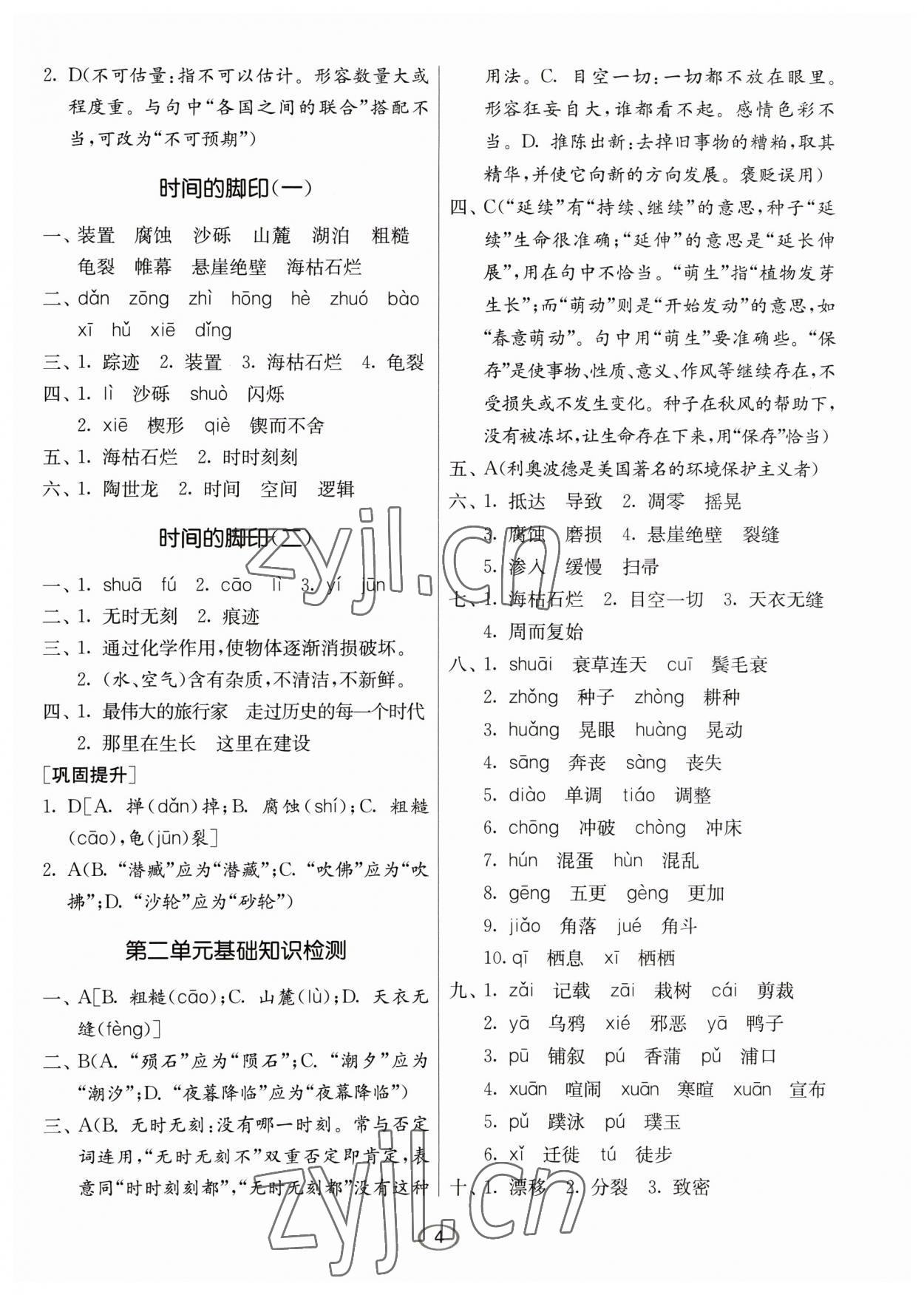 2023年春雨教育初中语文默写高手八年级语文下册人教版 参考答案第4页