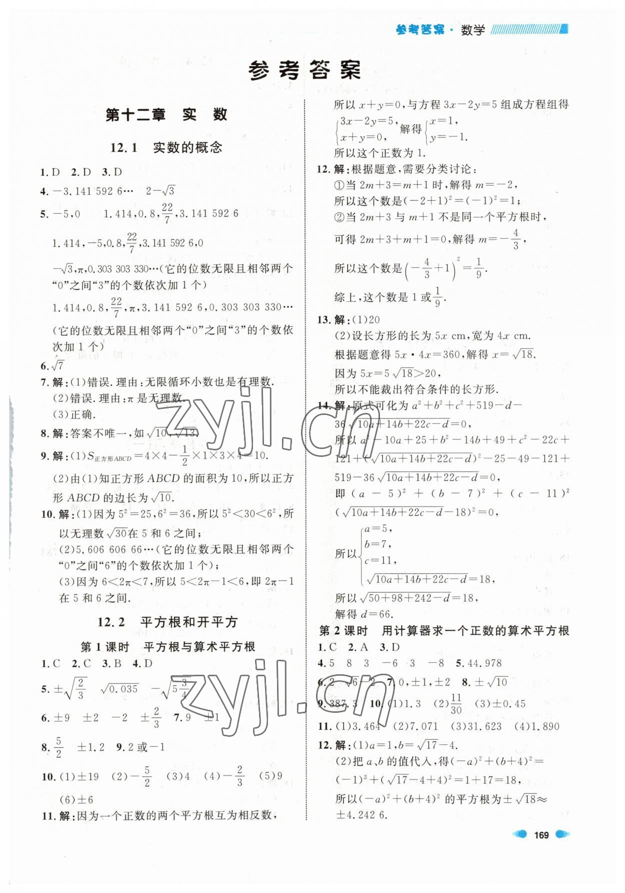 2023年上海作業(yè)七年級(jí)數(shù)學(xué)下冊(cè)滬教版五四制 第1頁