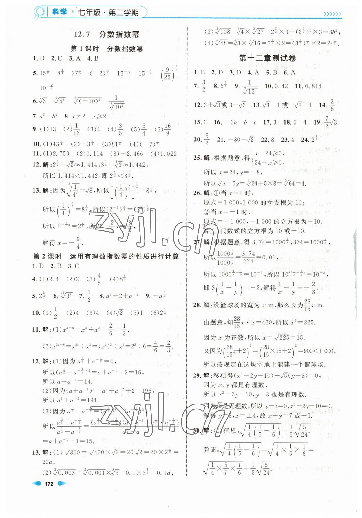 2023年上海作业七年级数学下册沪教版五四制 第4页