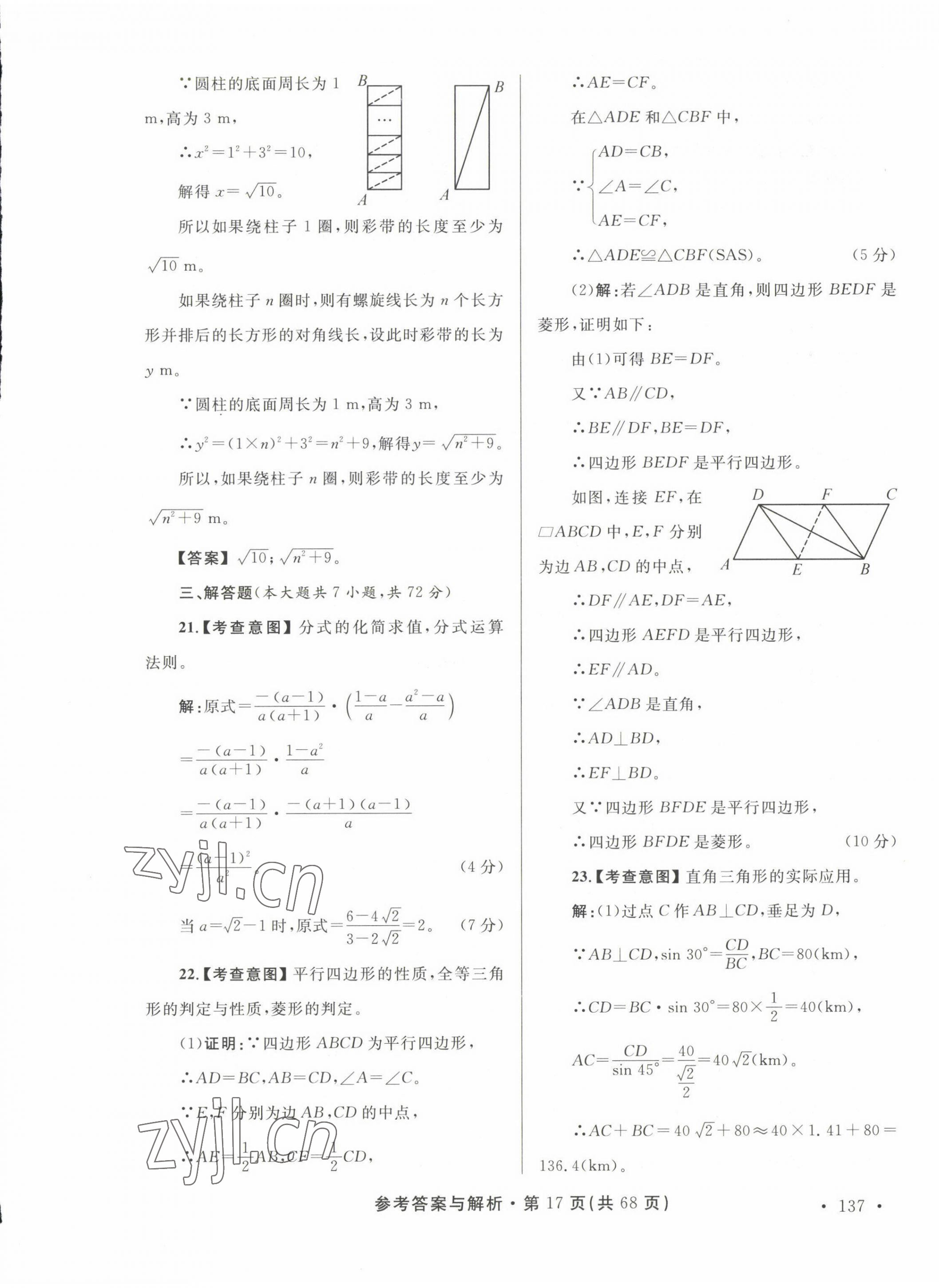 2023年青海省中考模擬試卷數(shù)學(xué) 第17頁(yè)