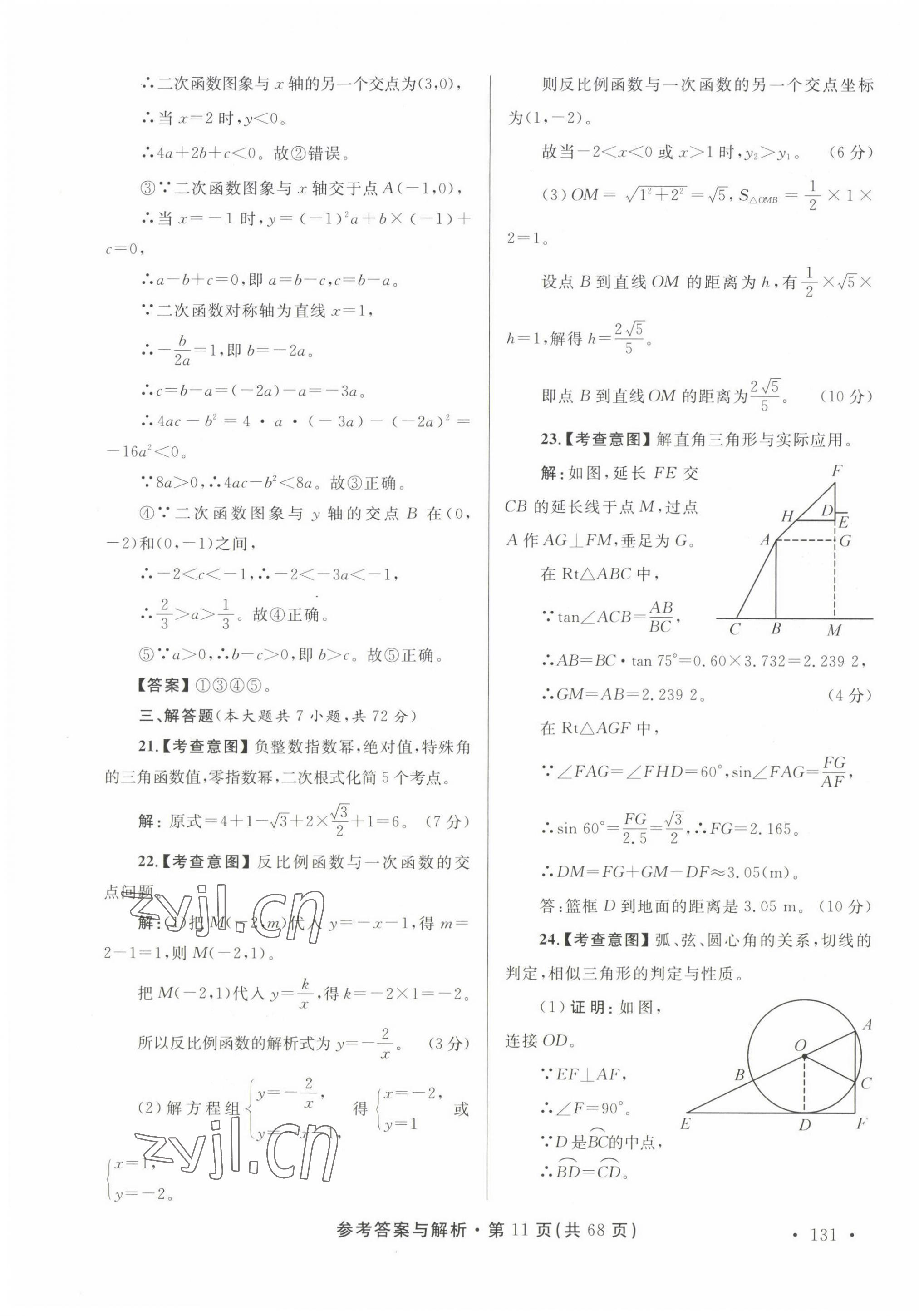 2023年青海省中考模擬試卷數(shù)學(xué) 第11頁(yè)