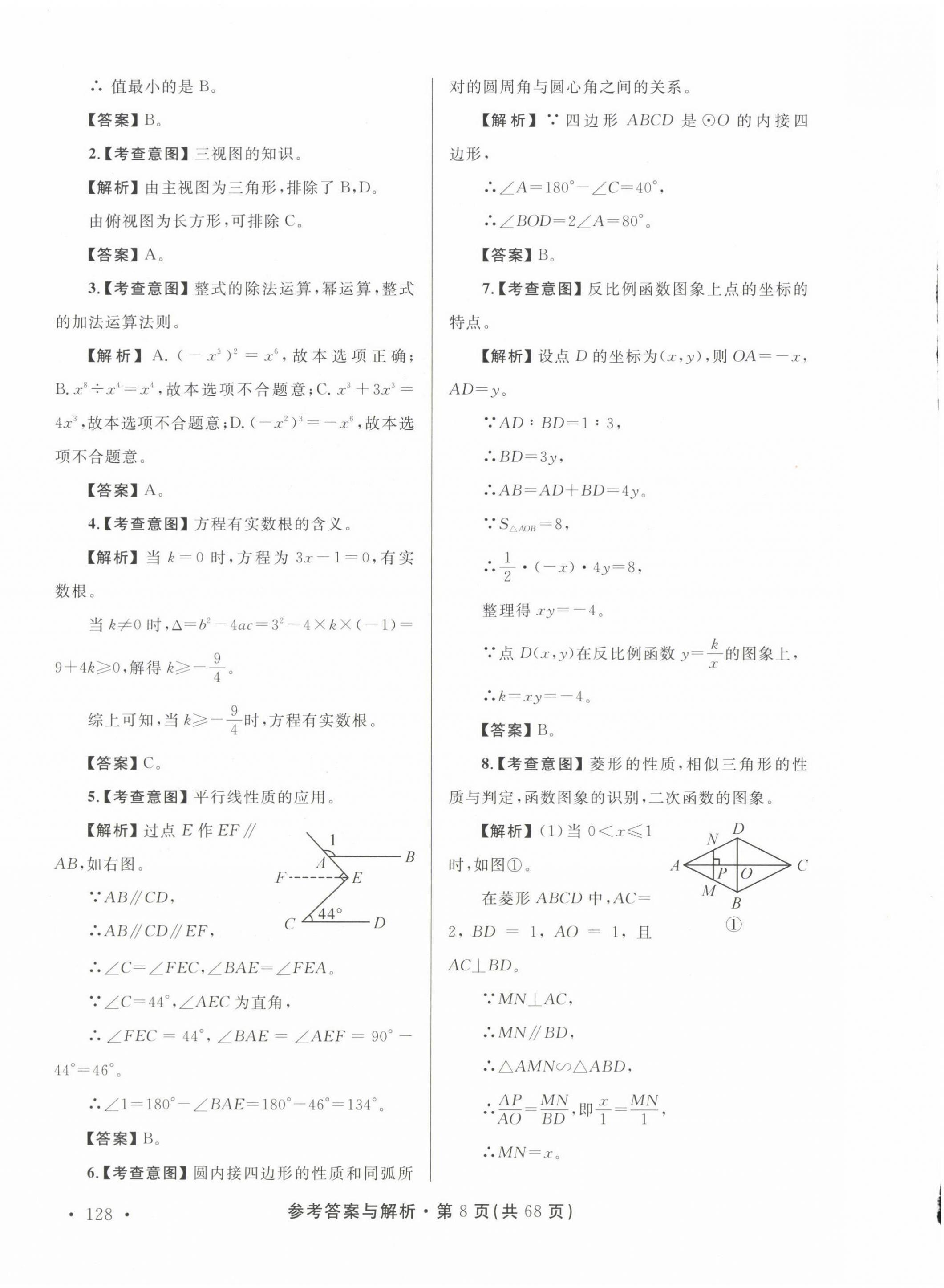 2023年青海省中考模拟试卷数学 第8页