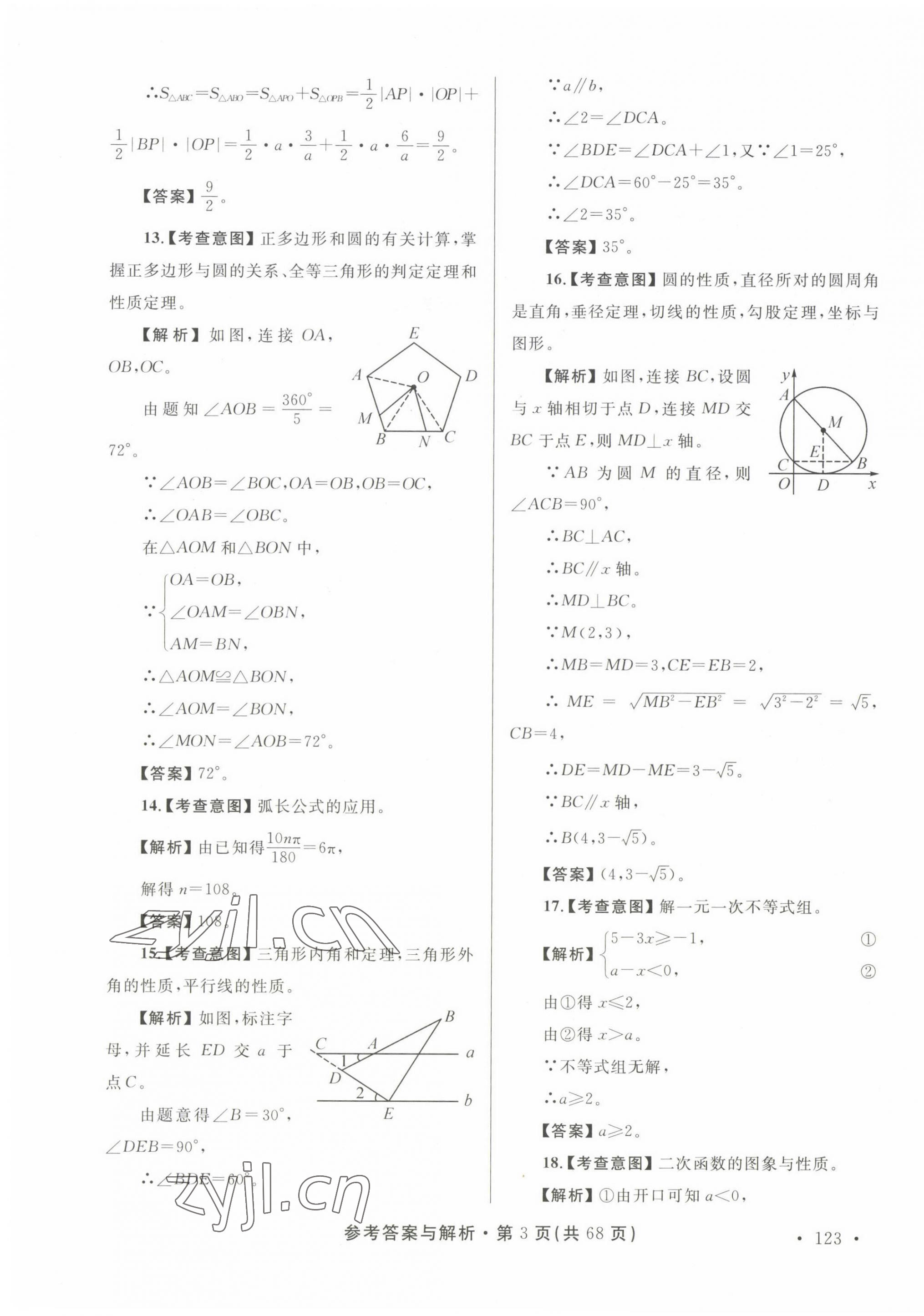 2023年青海省中考模拟试卷数学 第3页