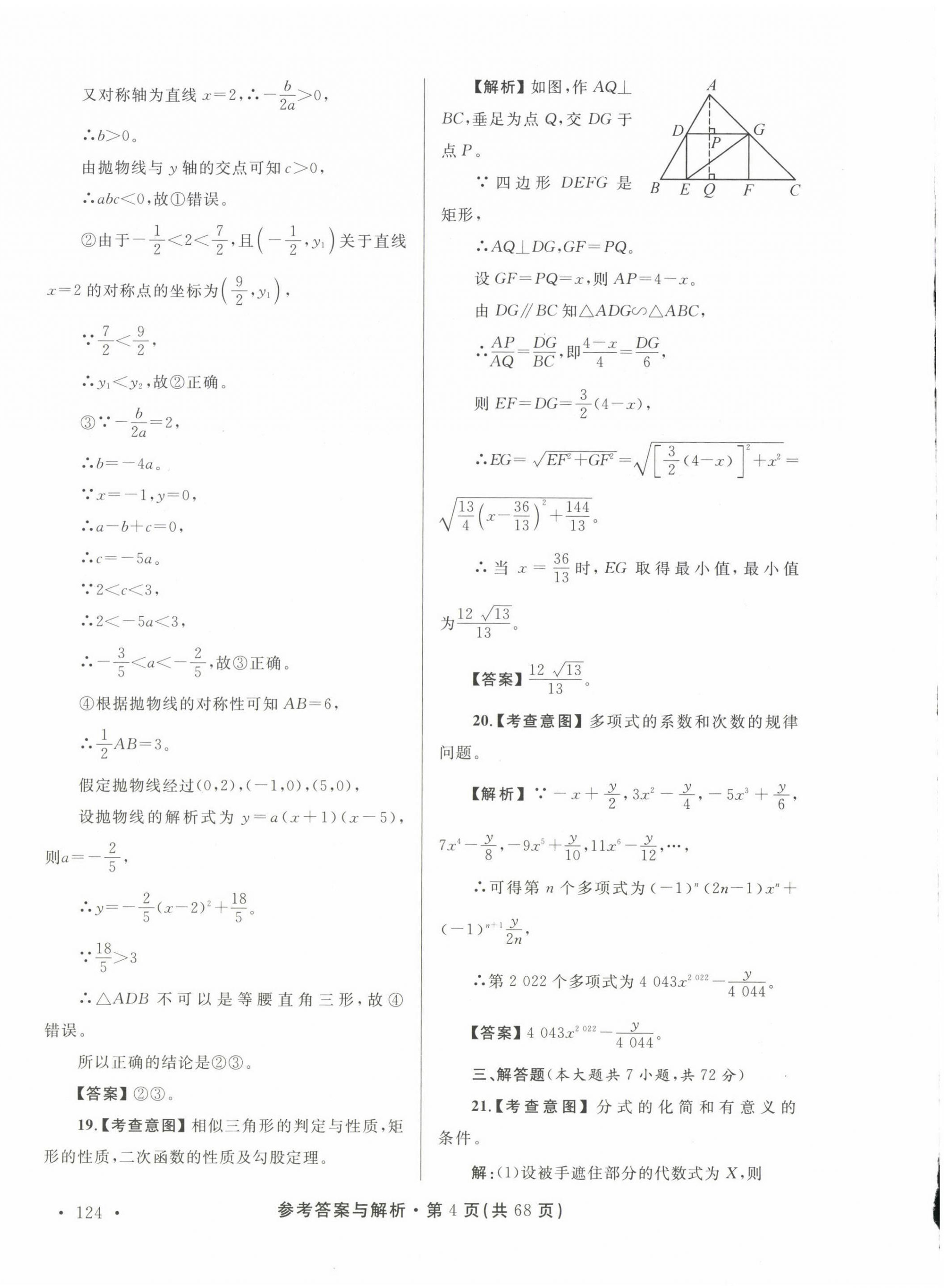 2023年青海省中考模拟试卷数学 第4页