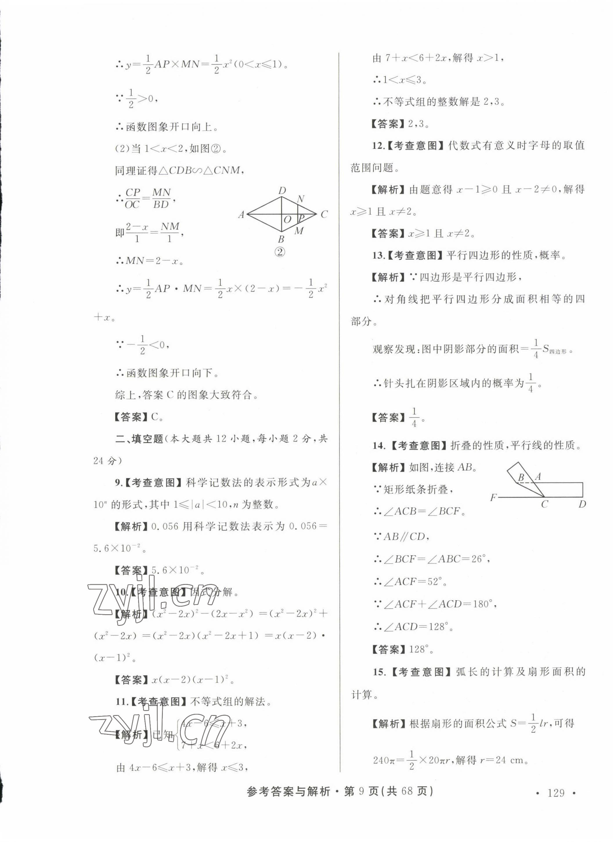 2023年青海省中考模拟试卷数学 第9页