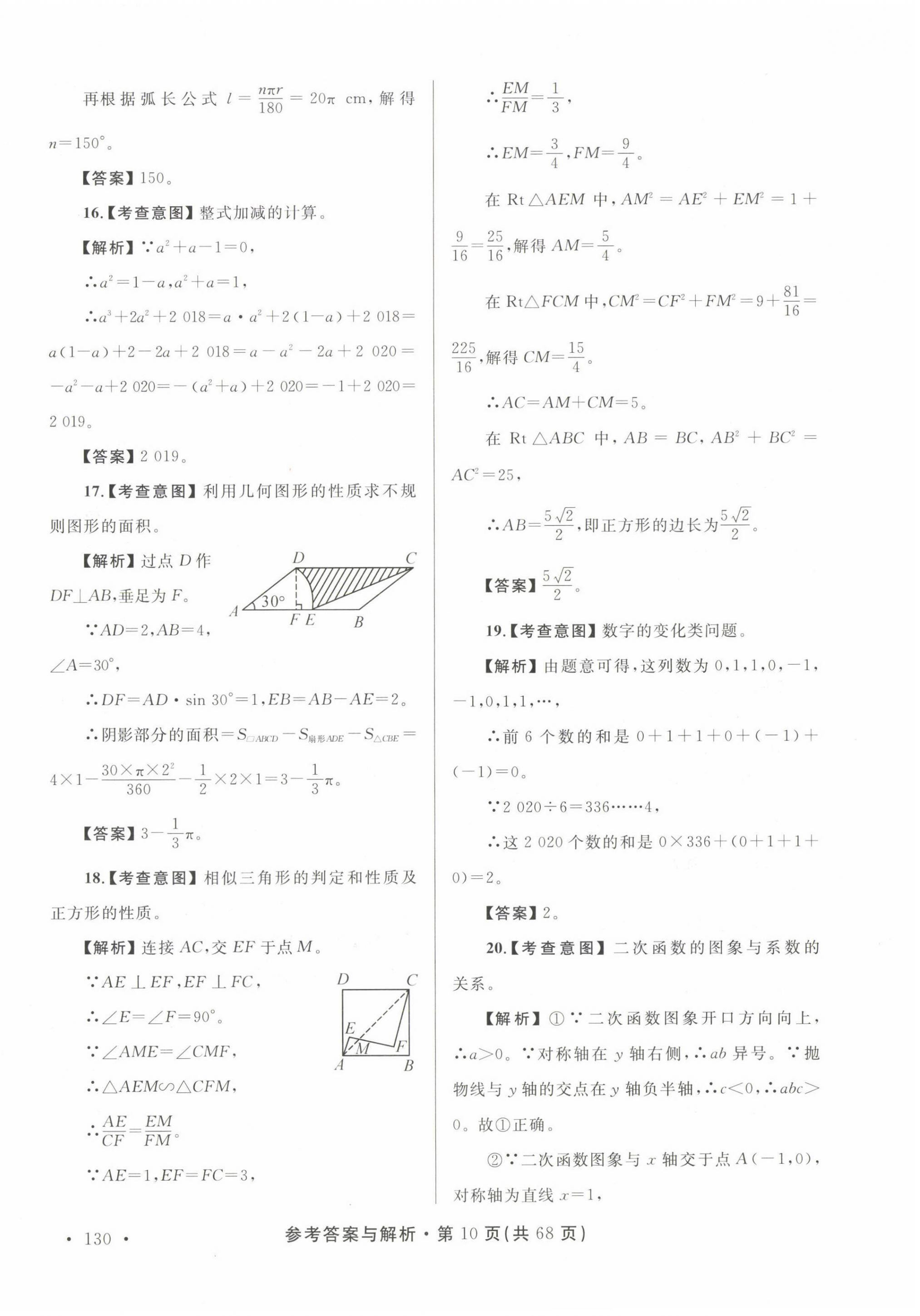 2023年青海省中考模擬試卷數(shù)學(xué) 第10頁