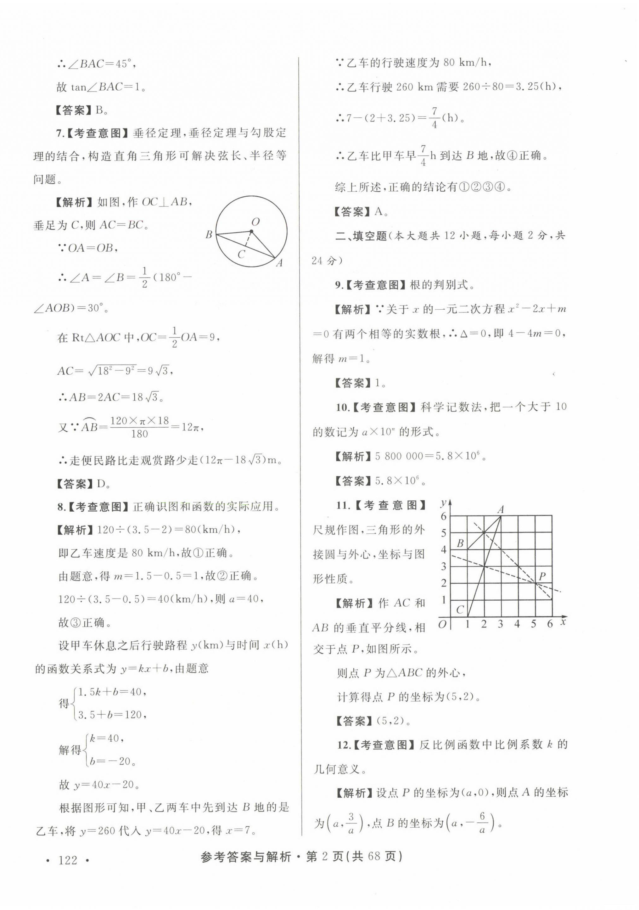 2023年青海省中考模拟试卷数学 第2页