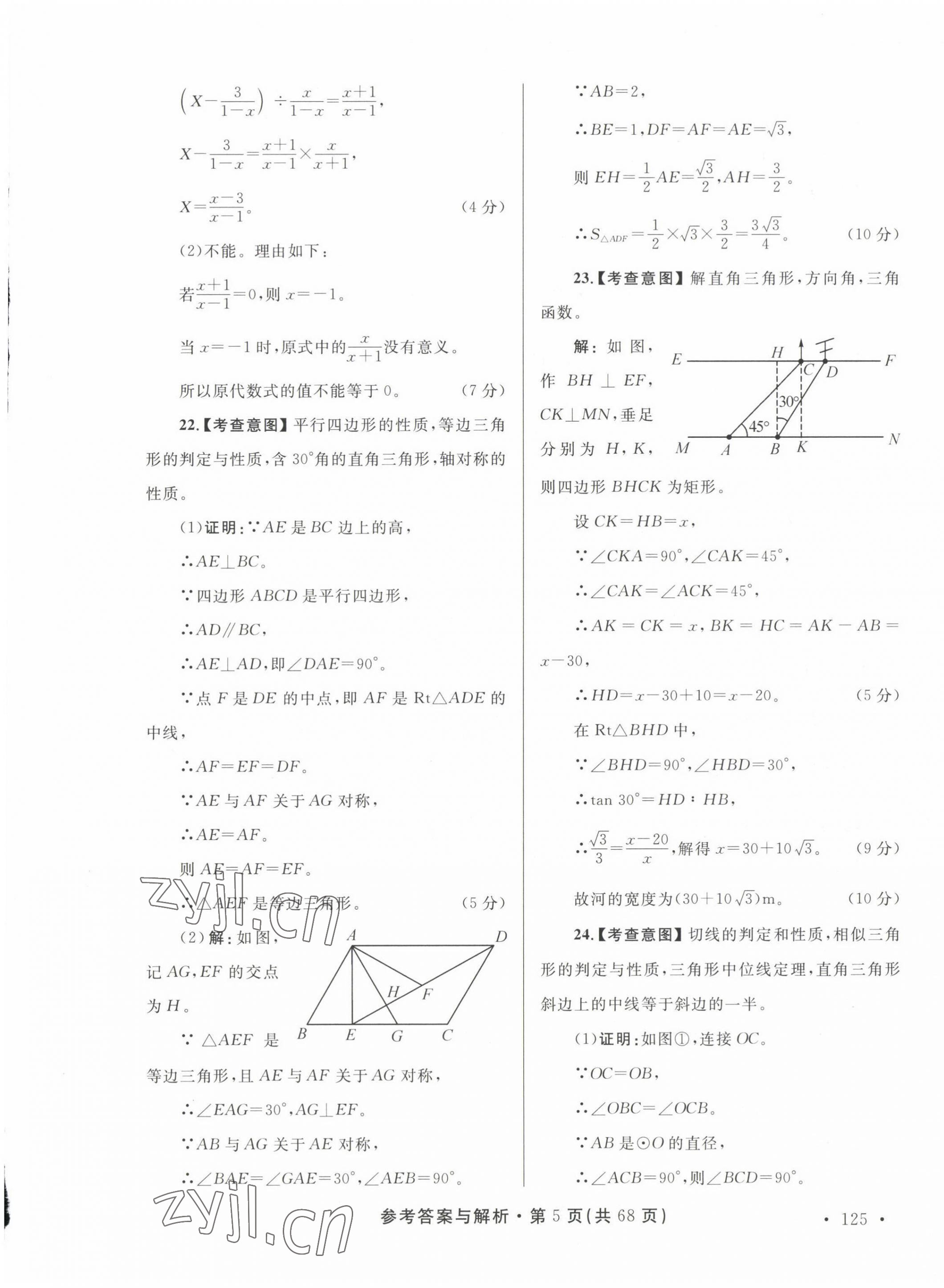 2023年青海省中考模拟试卷数学 第5页