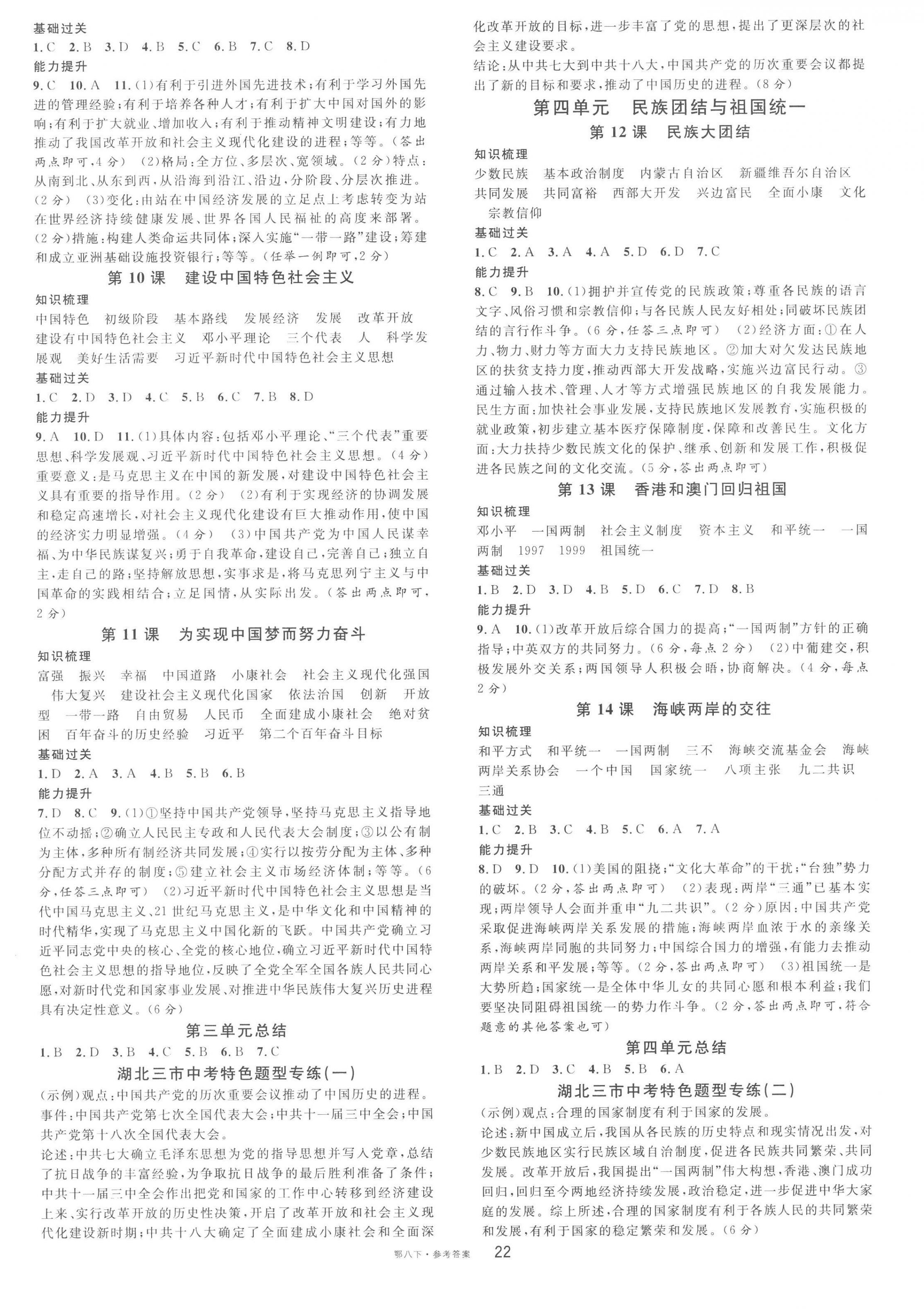 2023年名校课堂八年级历史下册人教版黄冈孝感咸宁专版 第2页