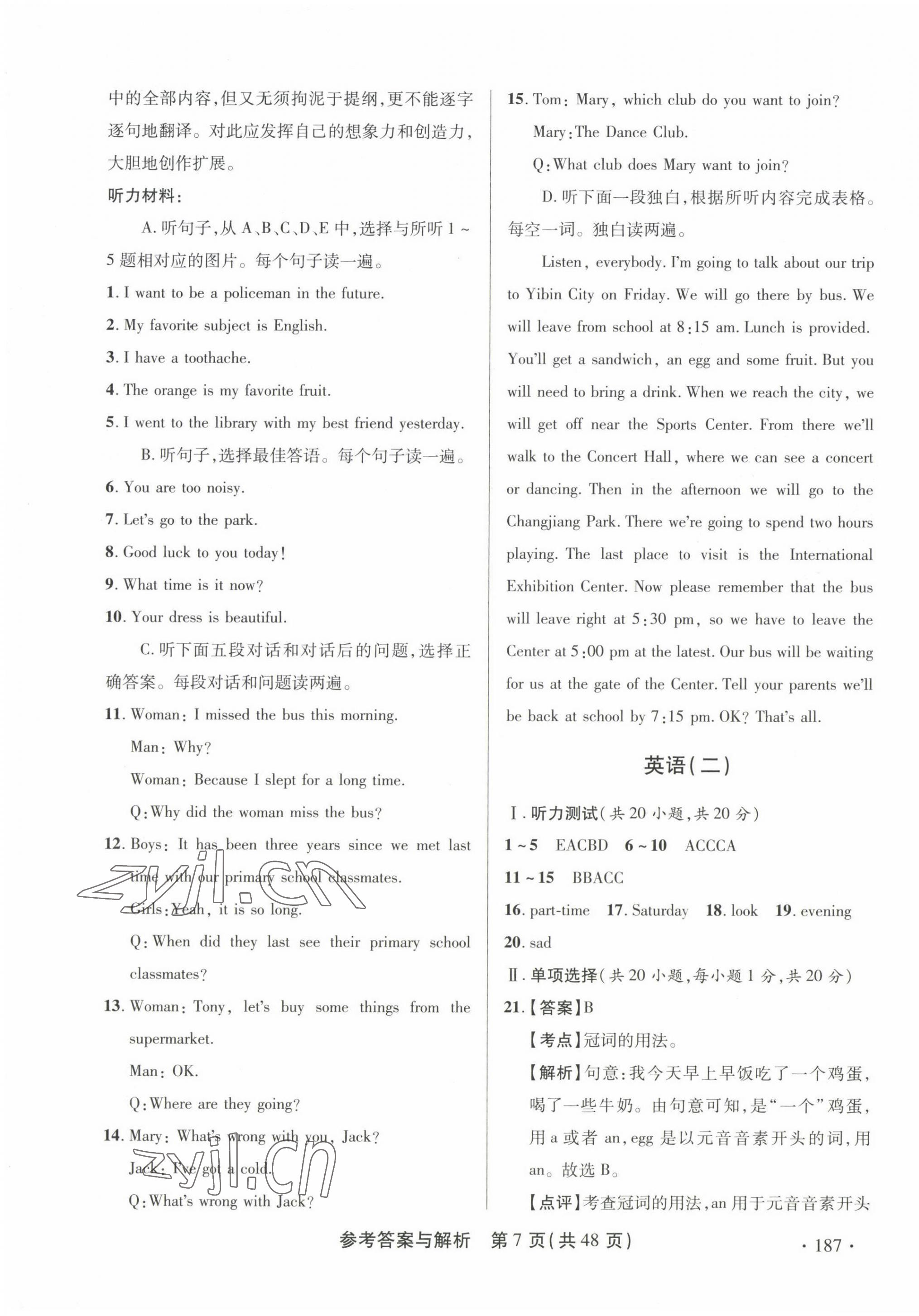 2023年青海省中考模拟试卷英语 第7页