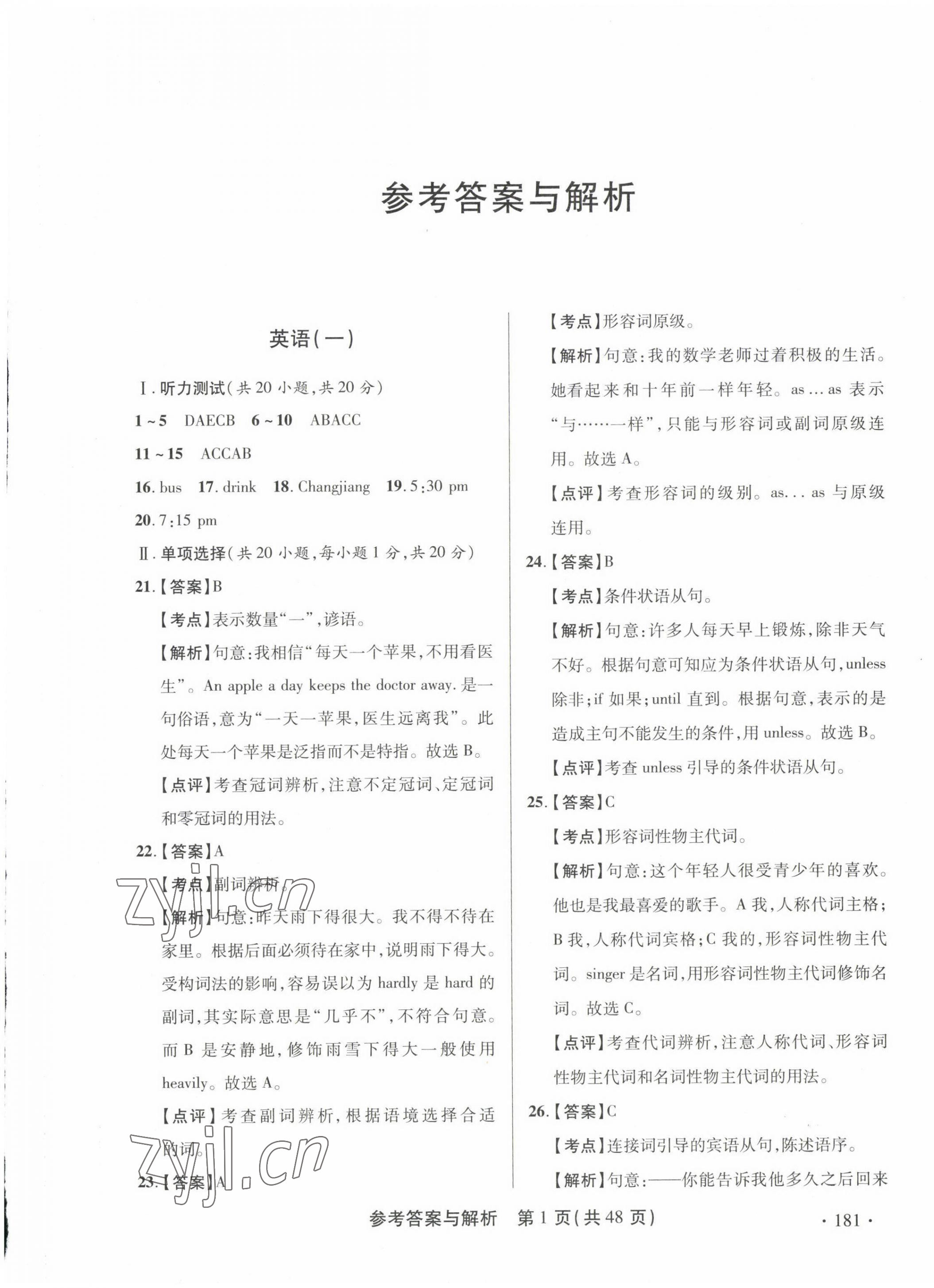 2023年青海省中考模擬試卷英語 第1頁