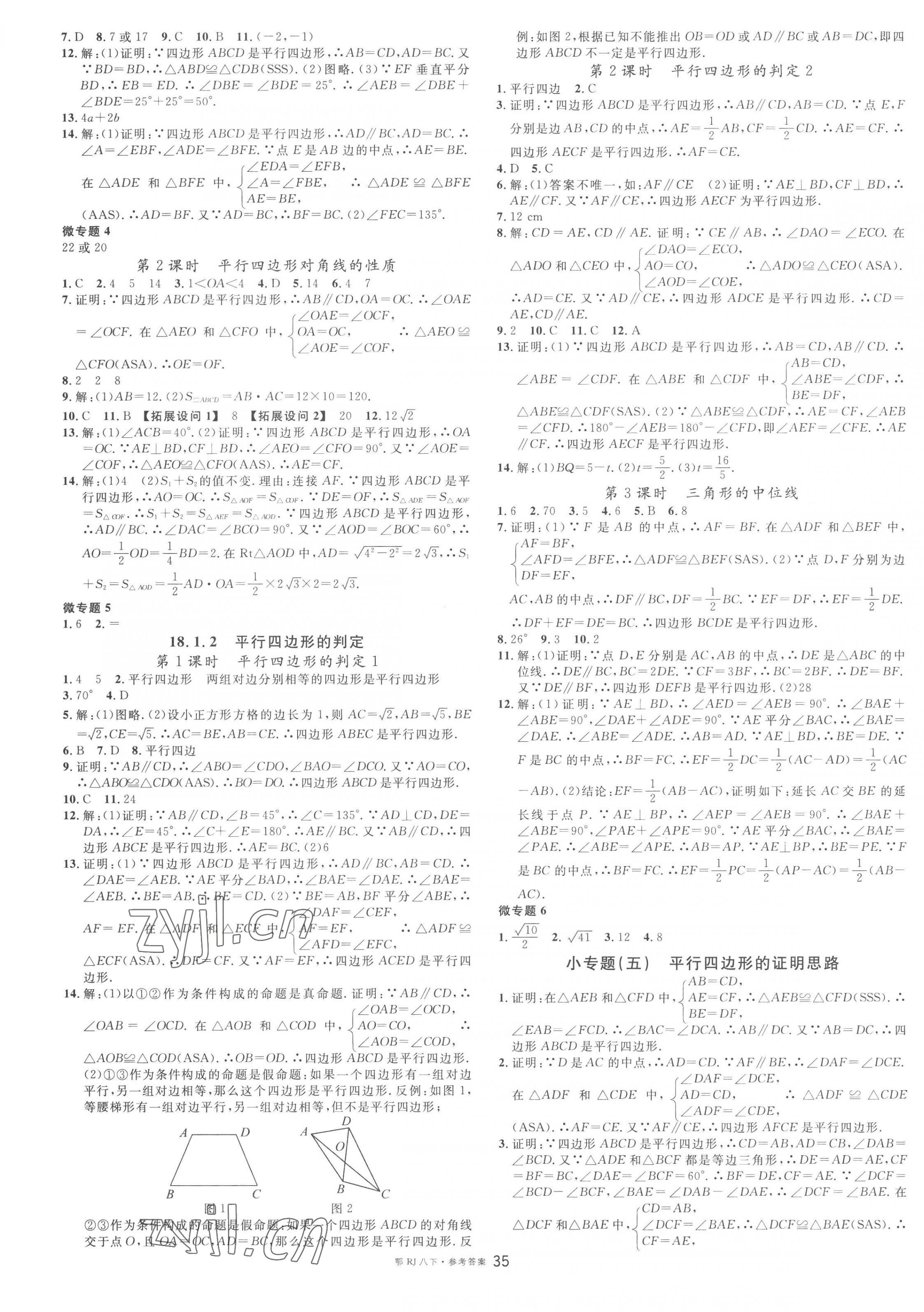 2023年名校課堂八年級數(shù)學下冊人教版5黃岡孝感咸寧專版 第3頁