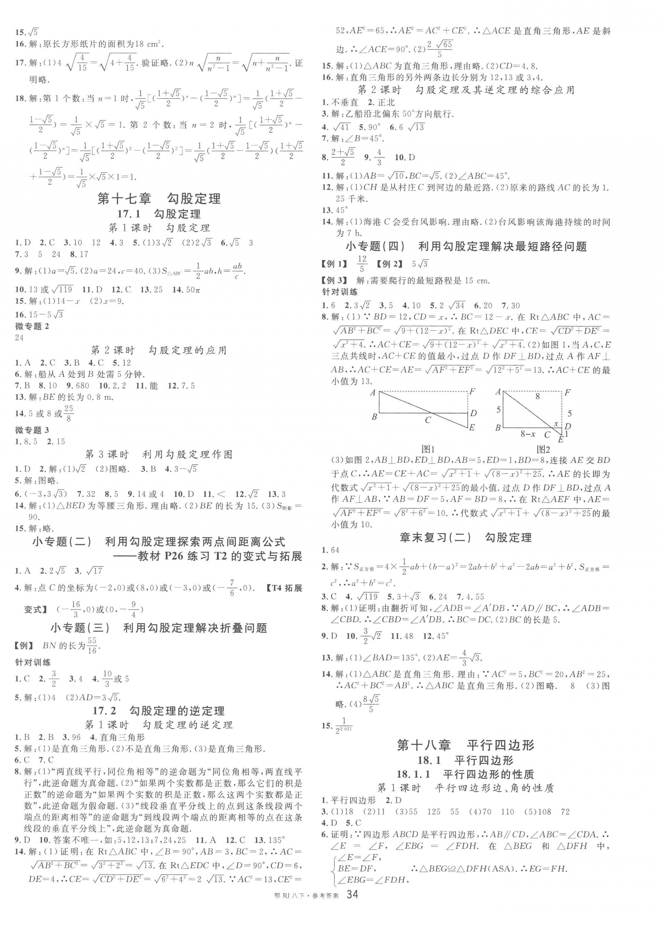 2023年名校課堂八年級(jí)數(shù)學(xué)下冊(cè)人教版5黃岡孝感咸寧專(zhuān)版 第2頁(yè)