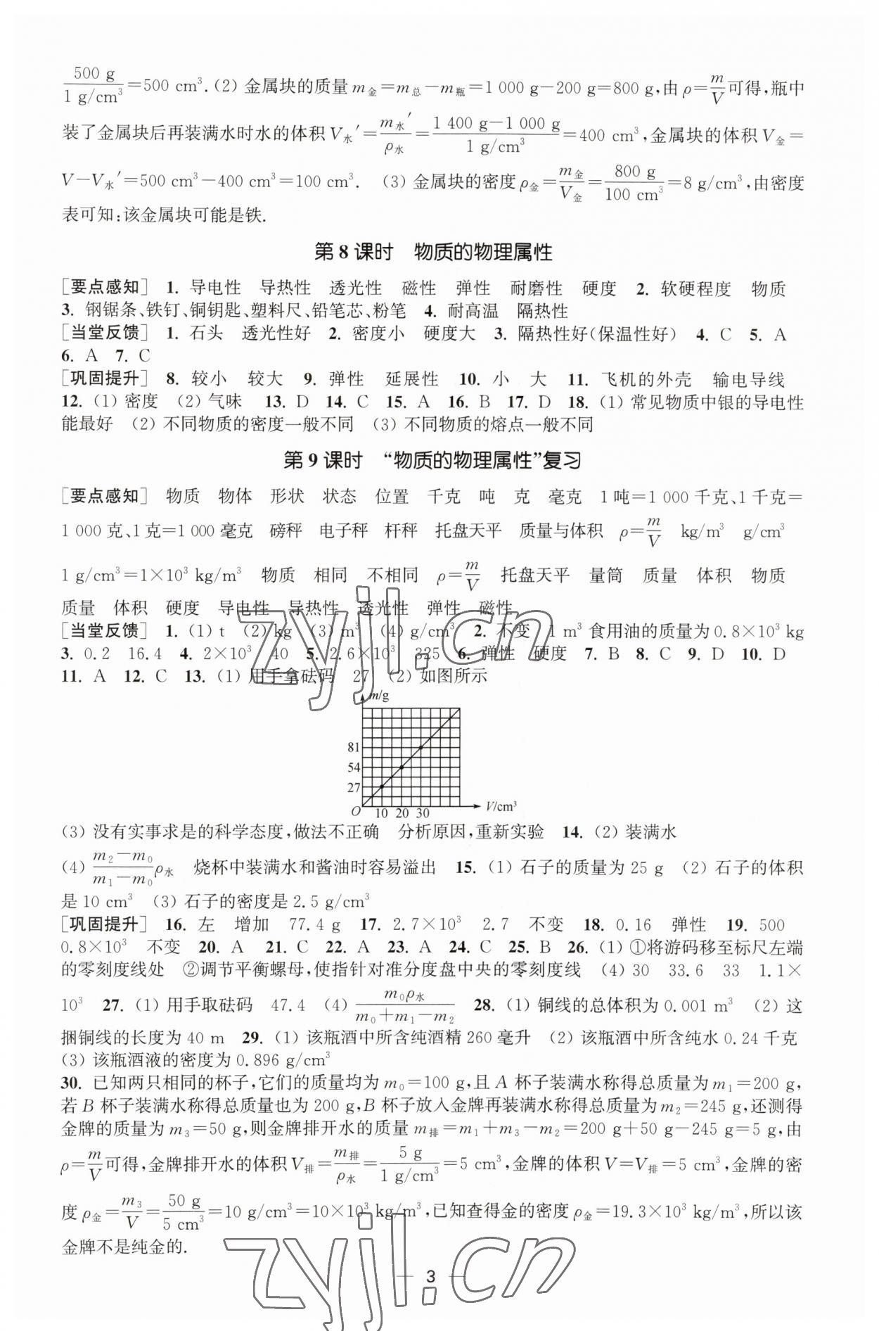 2023年能力素養(yǎng)與學(xué)力提升八年級(jí)物理下冊(cè)蘇科版 第3頁(yè)