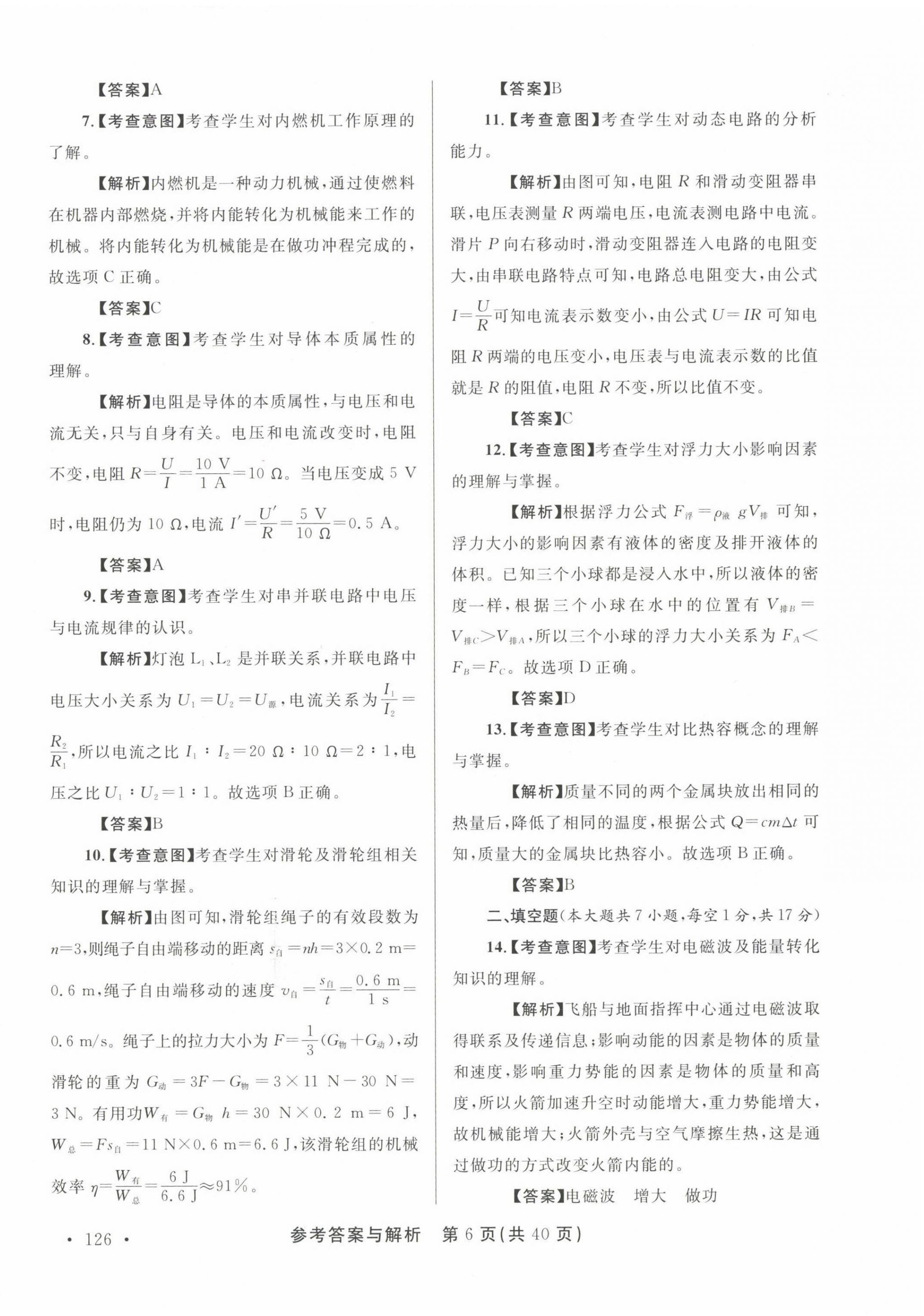 2023年青海省中考模擬試卷物理 第6頁