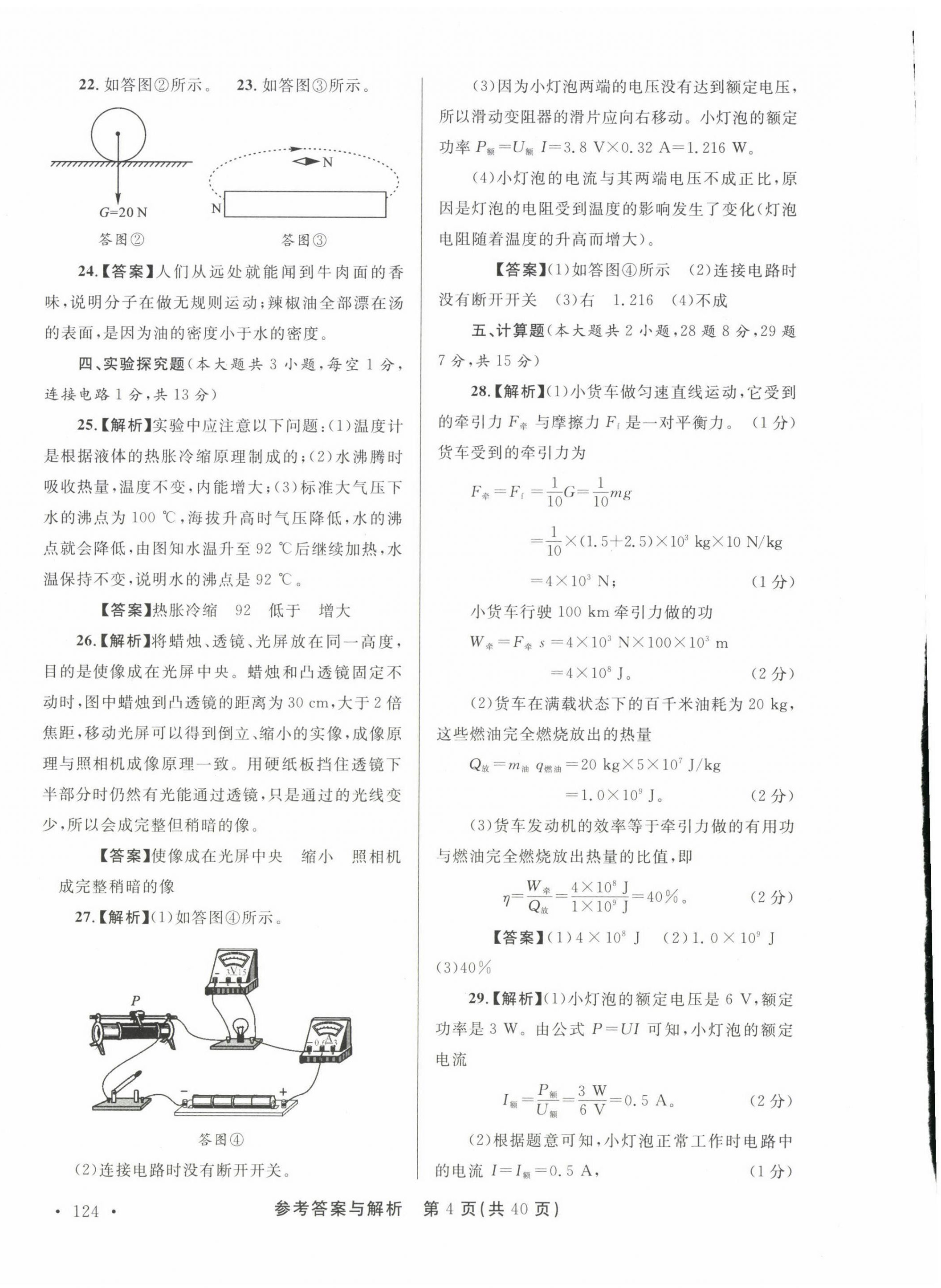 2023年青海省中考模拟试卷物理 第4页