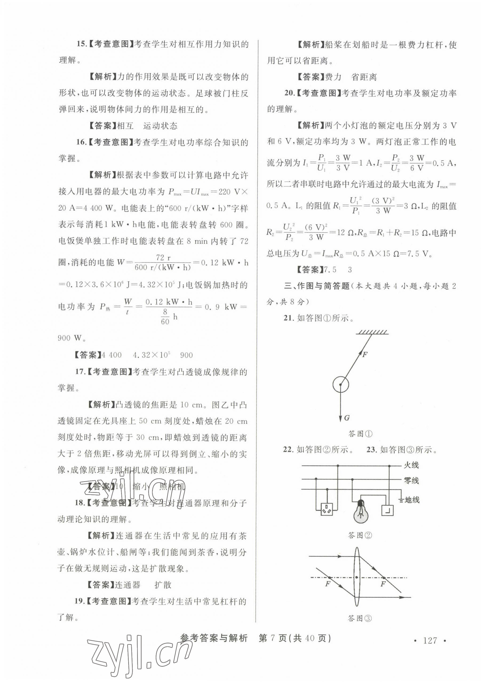 2023年青海省中考模拟试卷物理 第7页