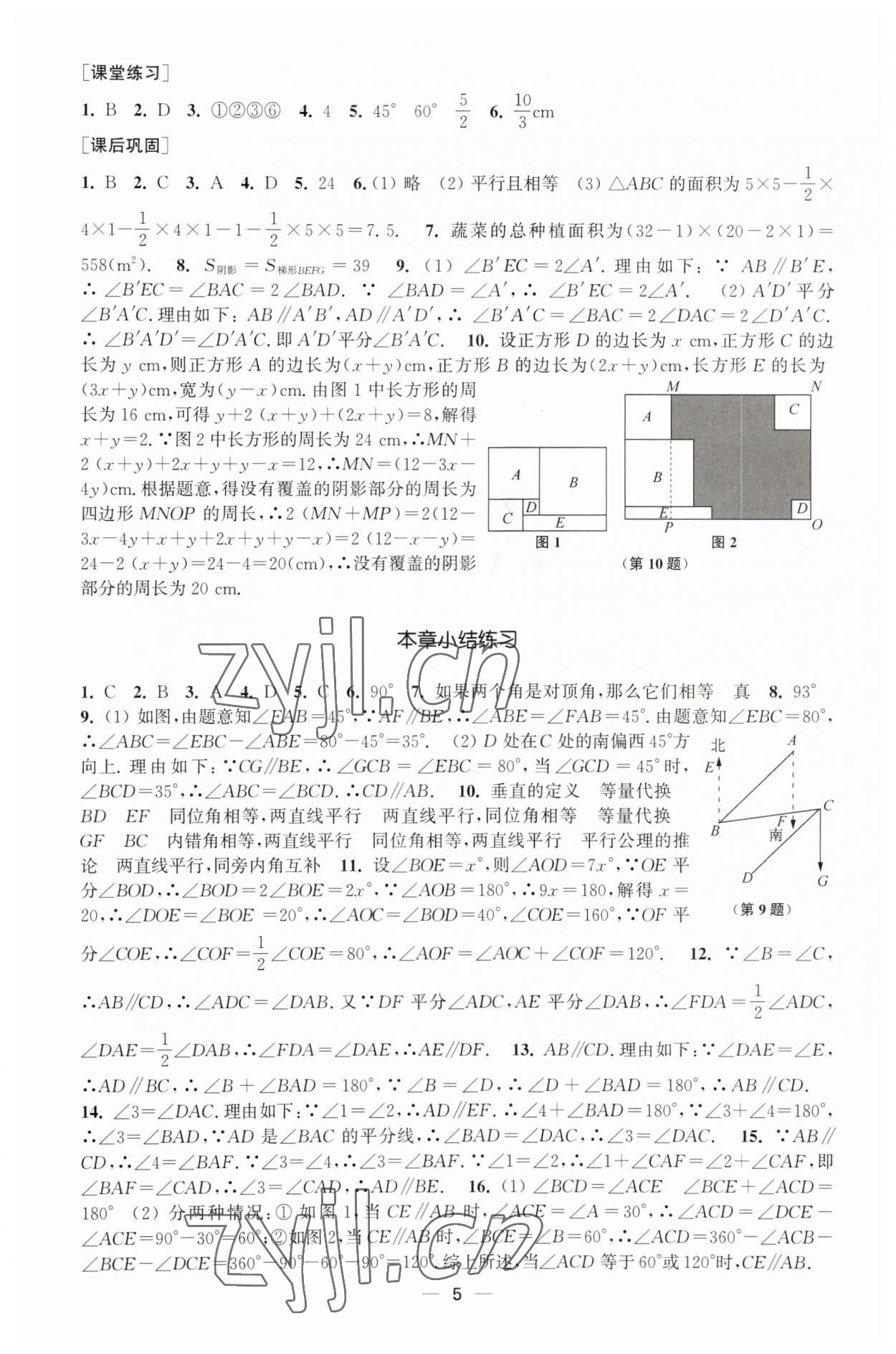 2023年能力素養(yǎng)與學力提升七年級數(shù)學下冊人教版 第5頁