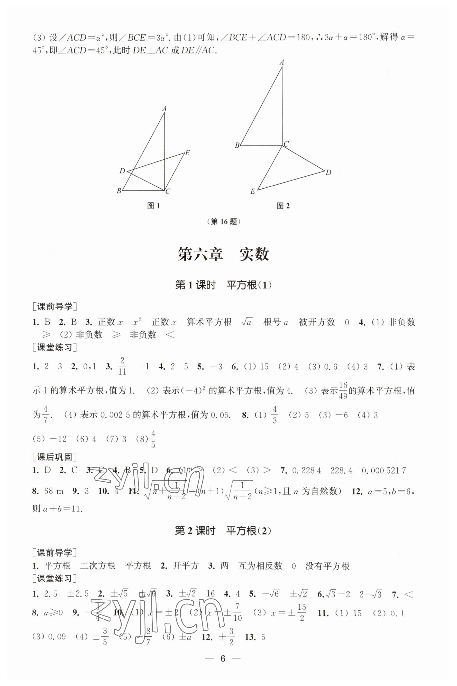 2023年能力素養(yǎng)與學(xué)力提升七年級數(shù)學(xué)下冊人教版 第6頁