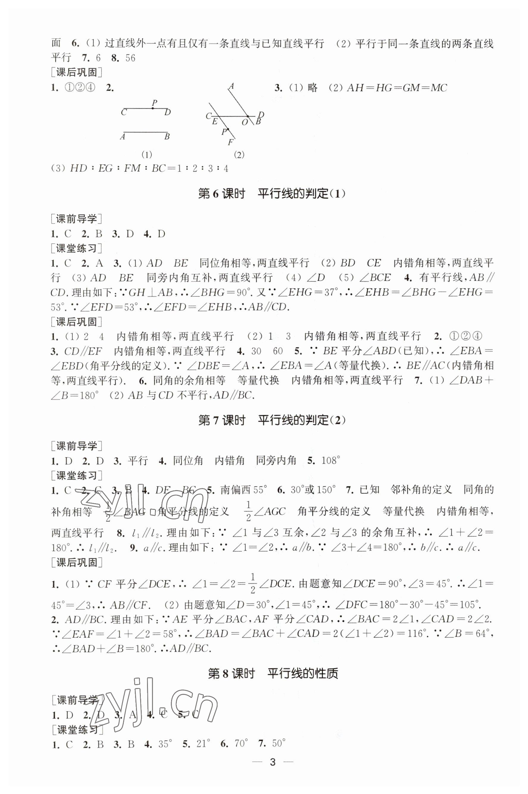 2023年能力素養(yǎng)與學(xué)力提升七年級數(shù)學(xué)下冊人教版 第3頁