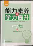 2023年能力素養(yǎng)與學(xué)力提升七年級數(shù)學(xué)下冊人教版