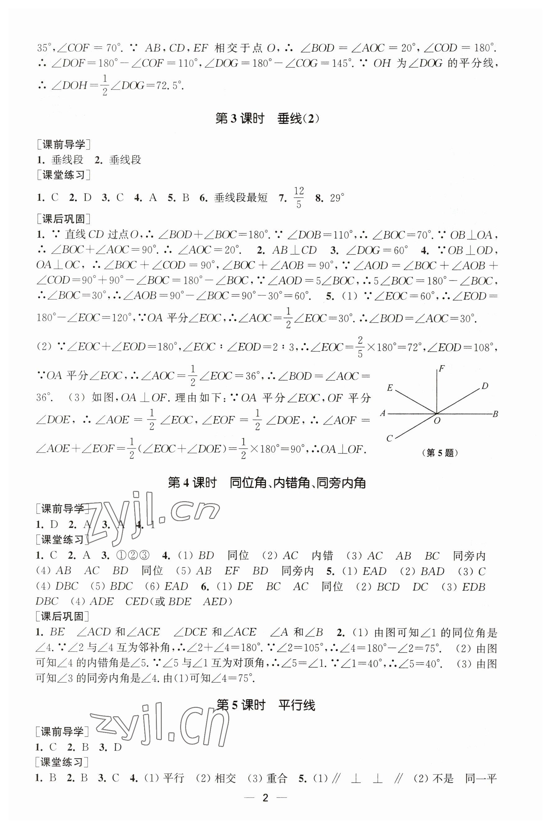 2023年能力素養(yǎng)與學(xué)力提升七年級(jí)數(shù)學(xué)下冊(cè)人教版 第2頁(yè)