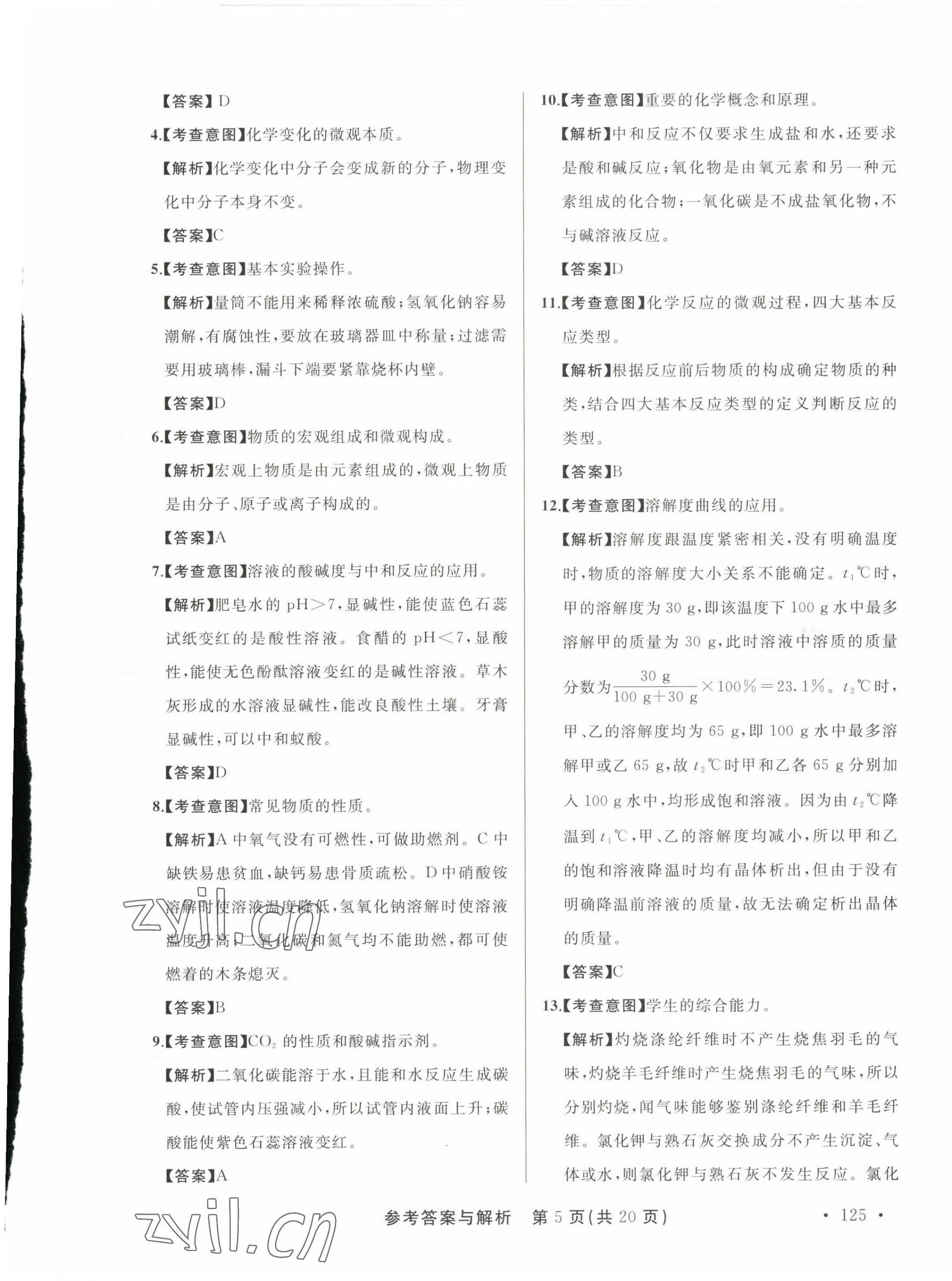 2023年青海省中考模拟试卷化学 第5页