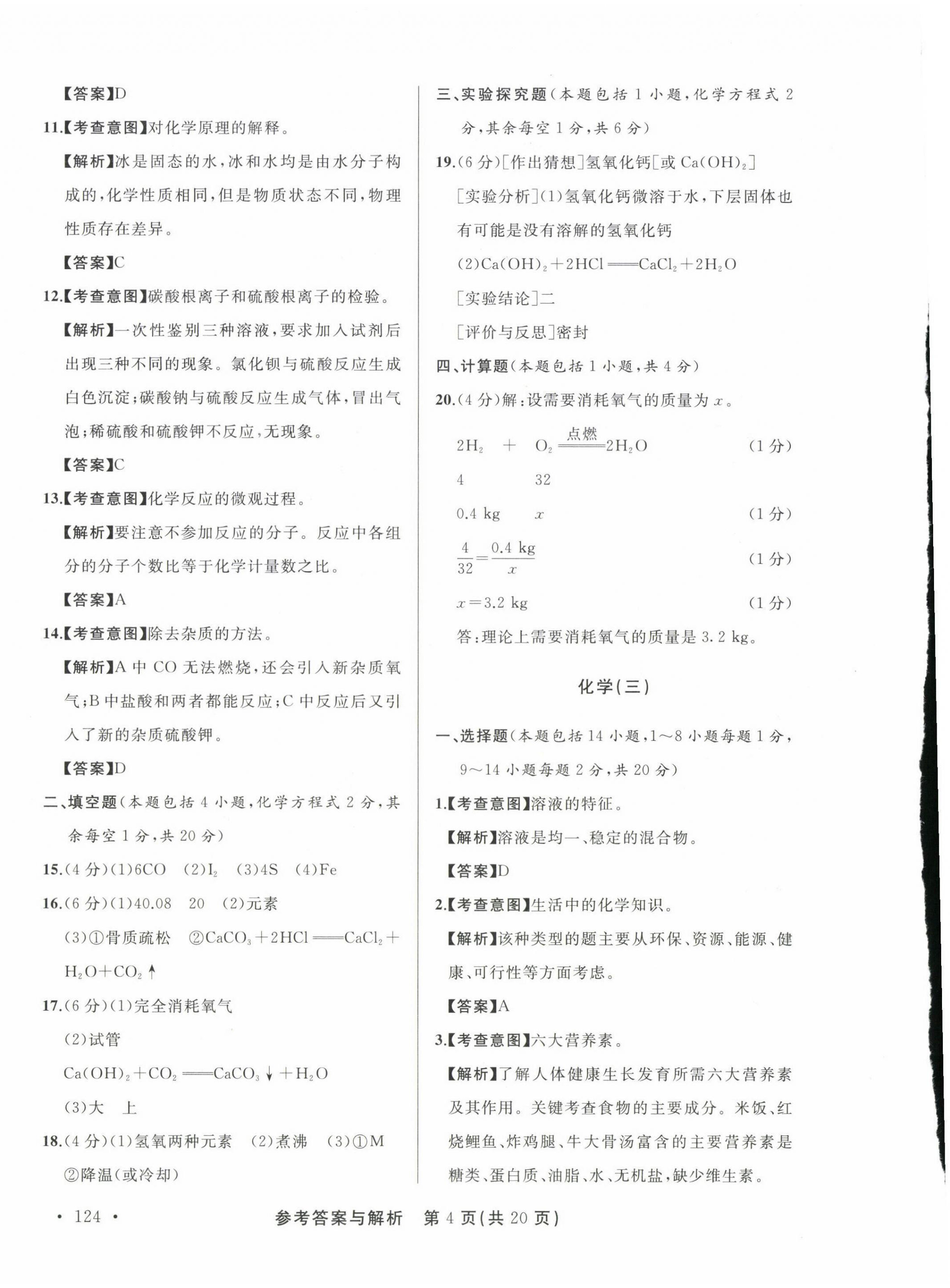 2023年青海省中考模拟试卷化学 第4页