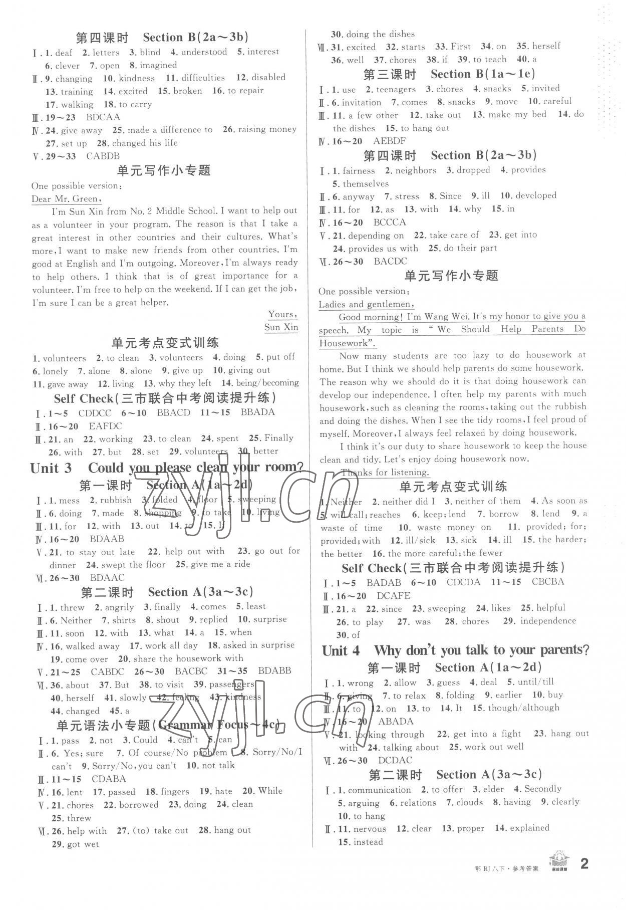 2023年名校課堂八年級(jí)英語下冊(cè)人教版黃岡孝感咸寧專版 參考答案第2頁