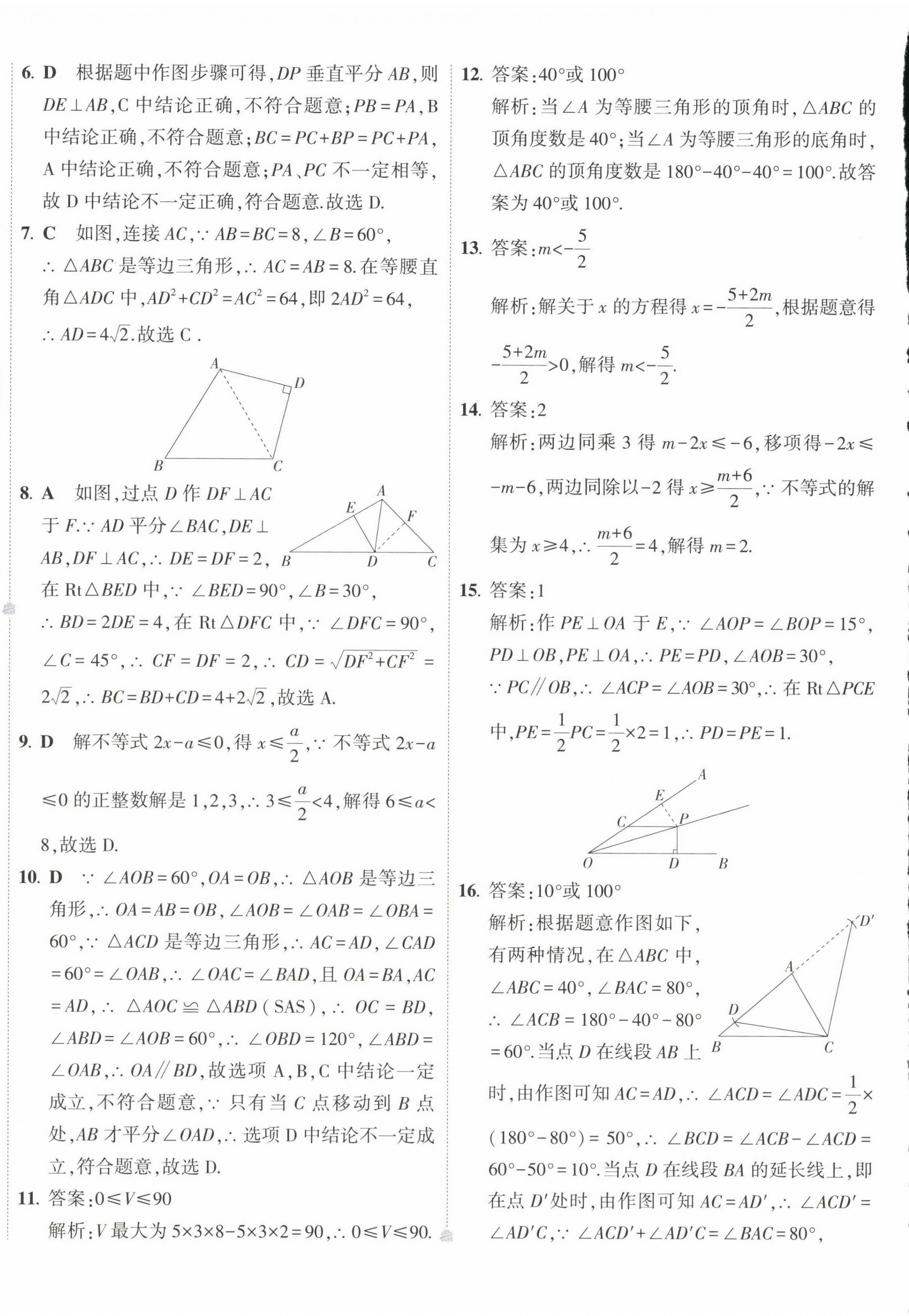 2023年5年中考3年模拟初中试卷八年级数学下册北师大版 第12页