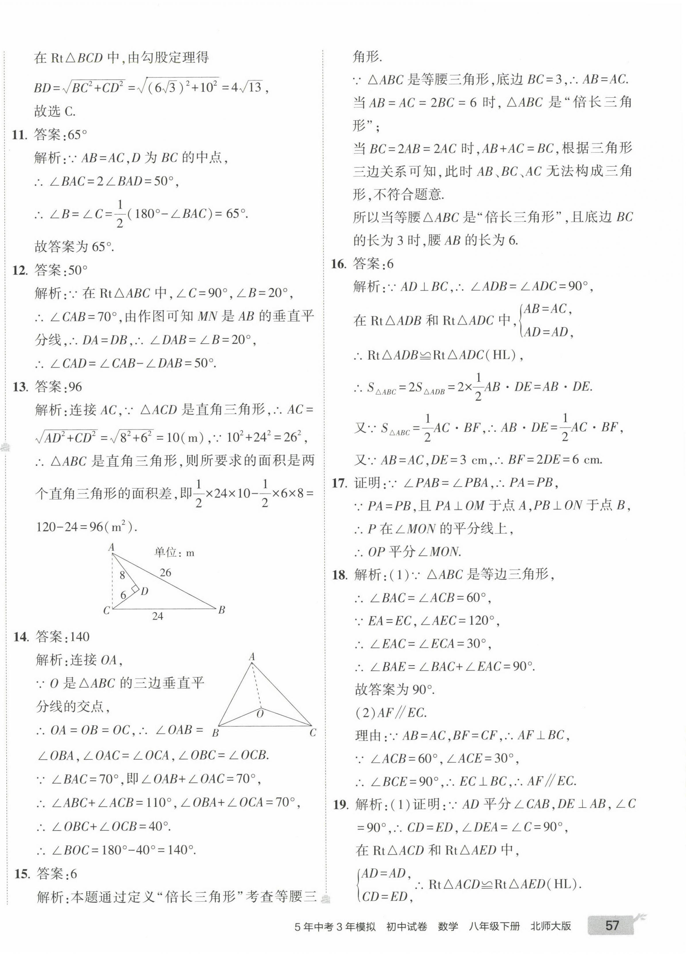 2023年5年中考3年模拟初中试卷八年级数学下册北师大版 第2页