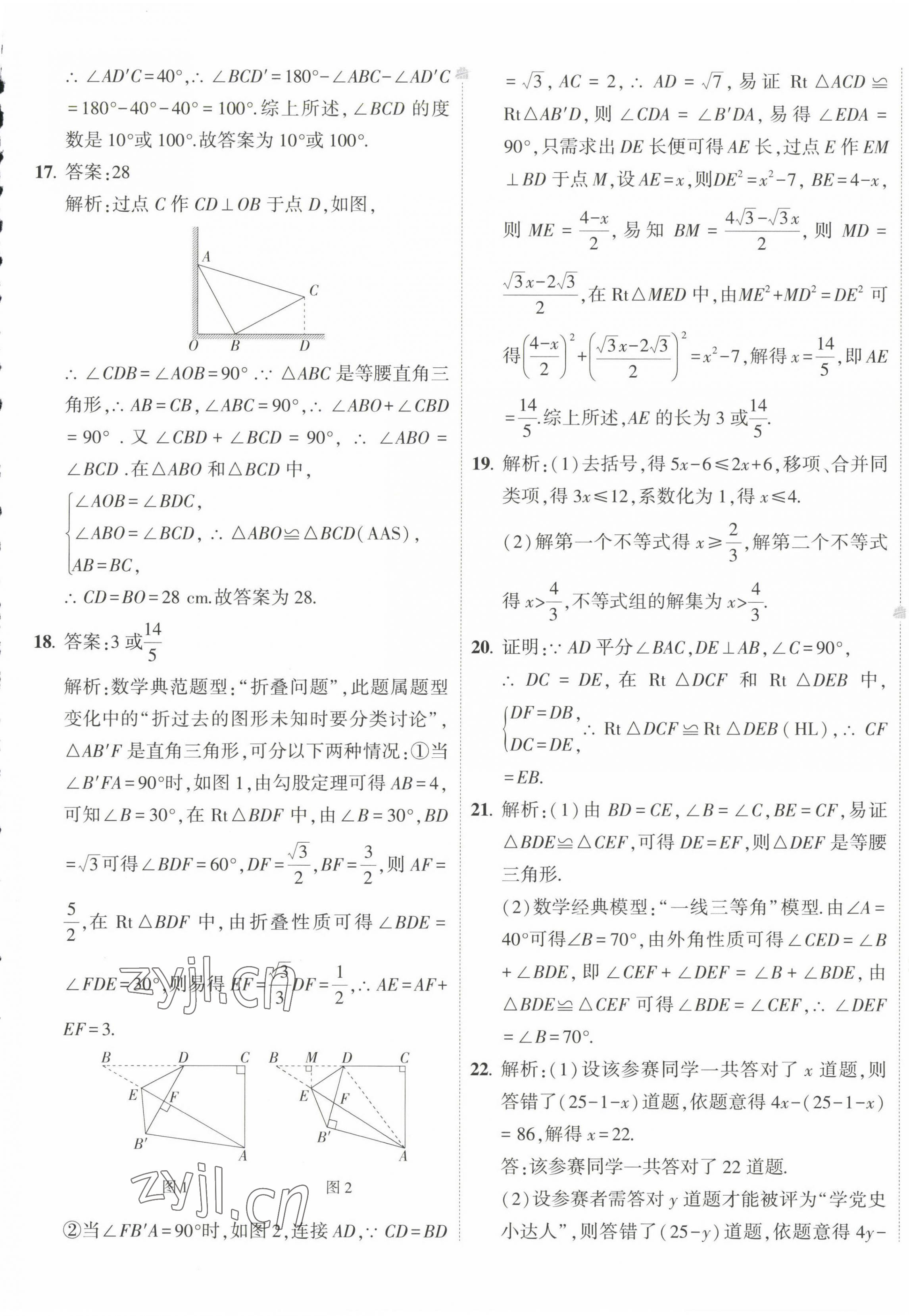 2023年5年中考3年模拟初中试卷八年级数学下册北师大版 第13页