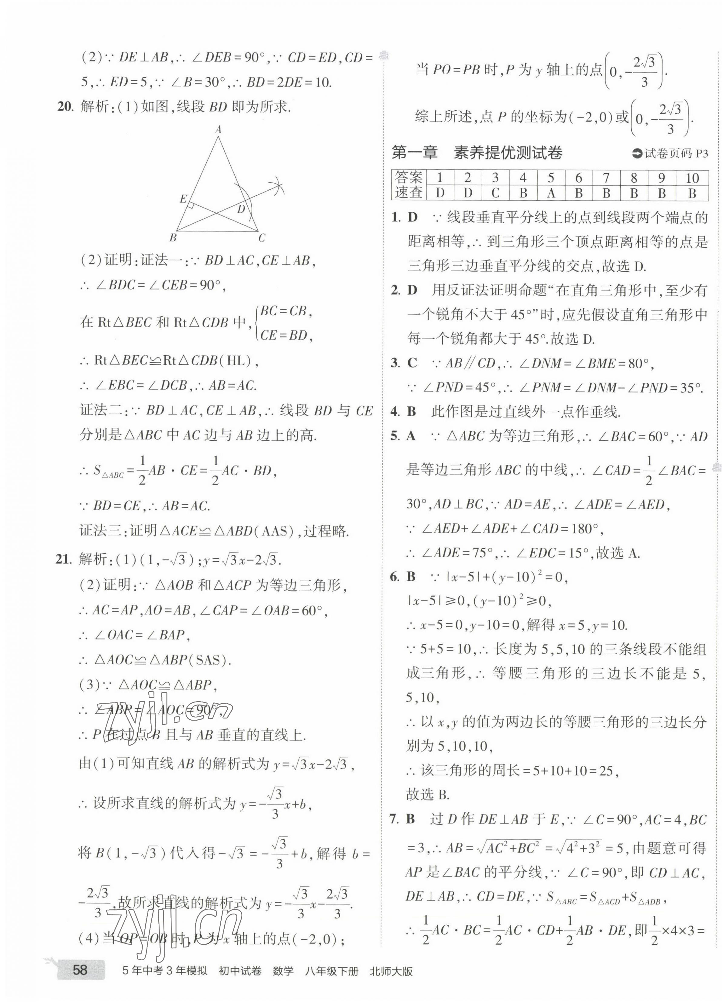 2023年5年中考3年模拟初中试卷八年级数学下册北师大版 第3页