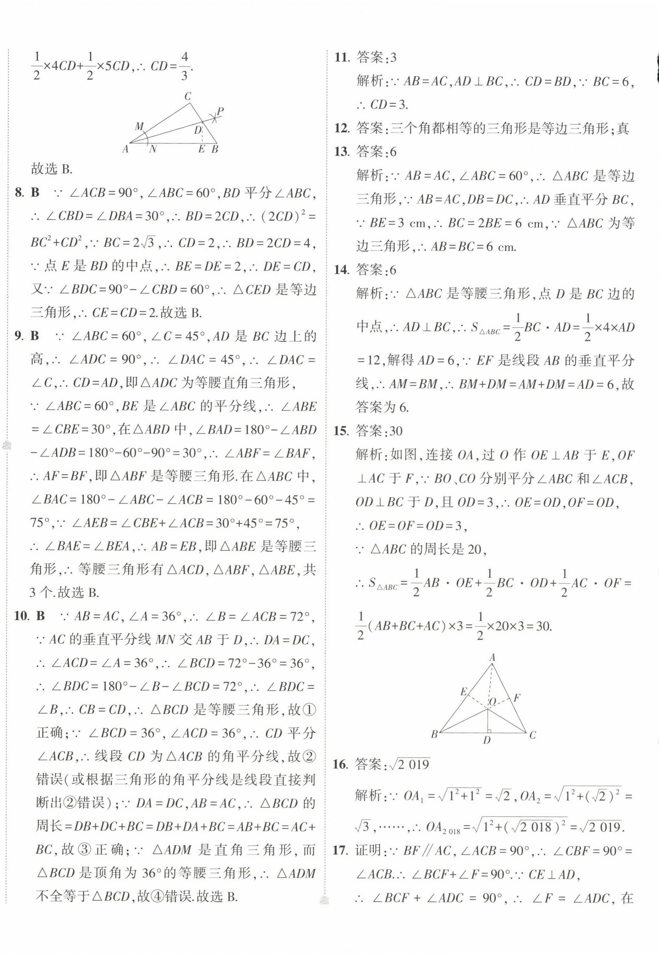 2023年5年中考3年模拟初中试卷八年级数学下册北师大版 第4页