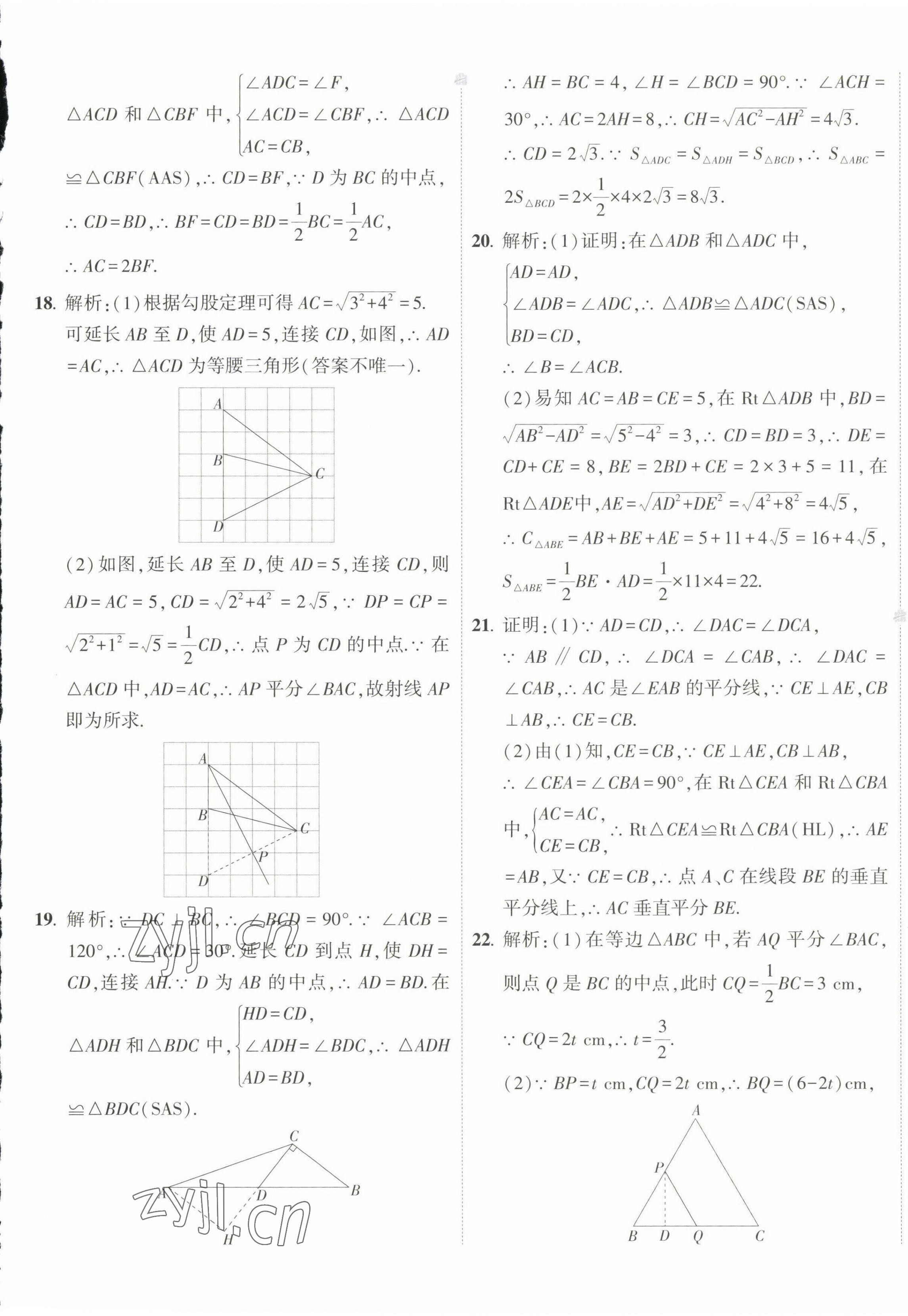 2023年5年中考3年模拟初中试卷八年级数学下册北师大版 第5页