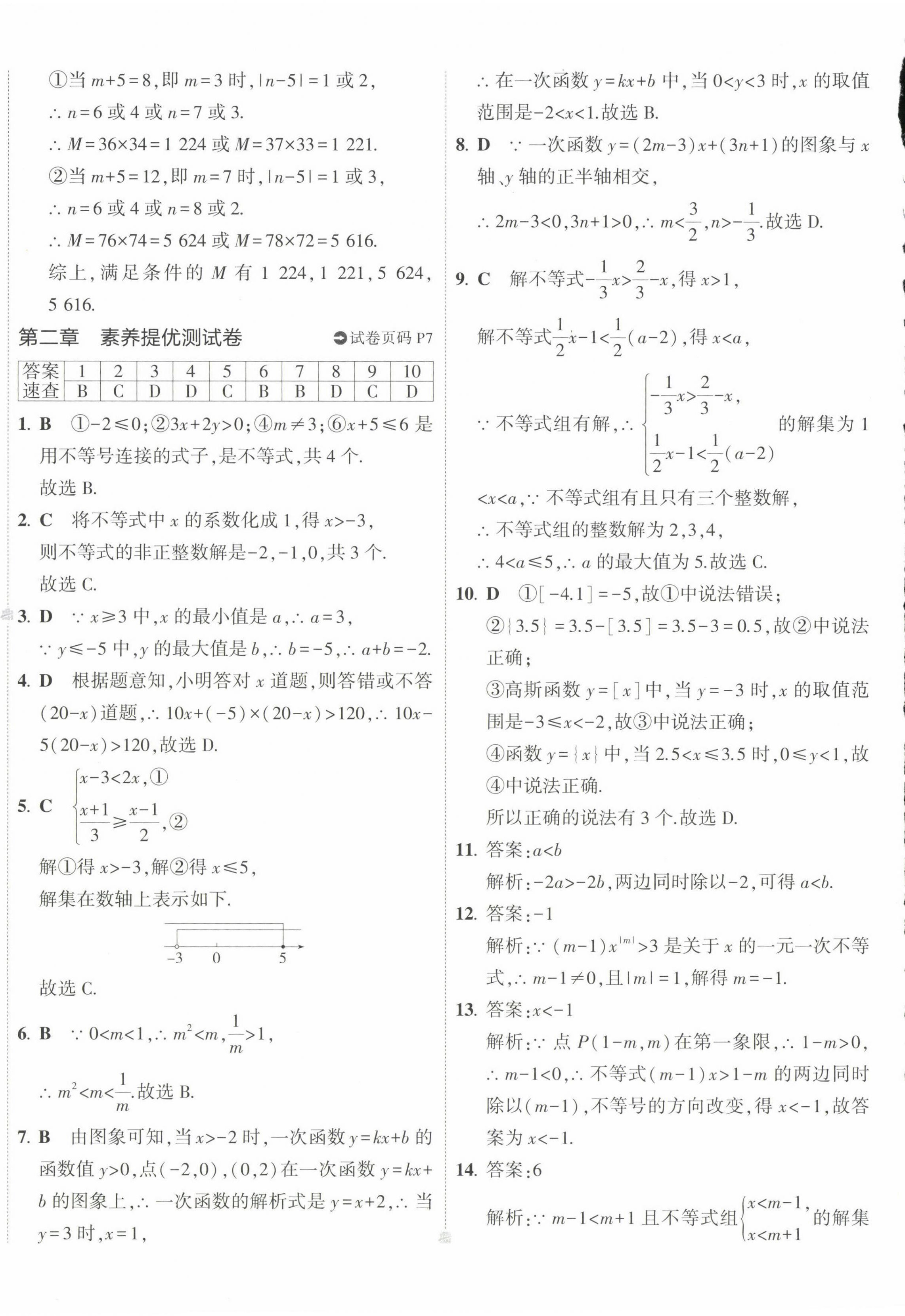 2023年5年中考3年模拟初中试卷八年级数学下册北师大版 第8页