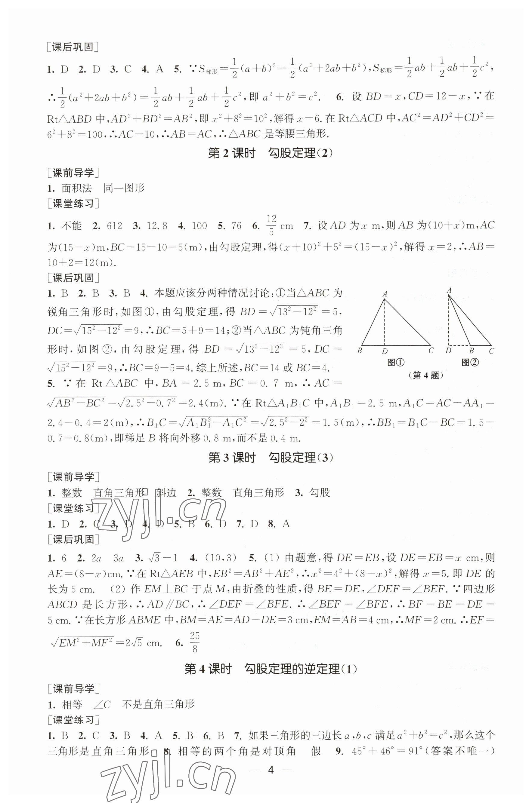 2023年能力素養(yǎng)與學(xué)力提升八年級數(shù)學(xué)下冊人教版 第4頁