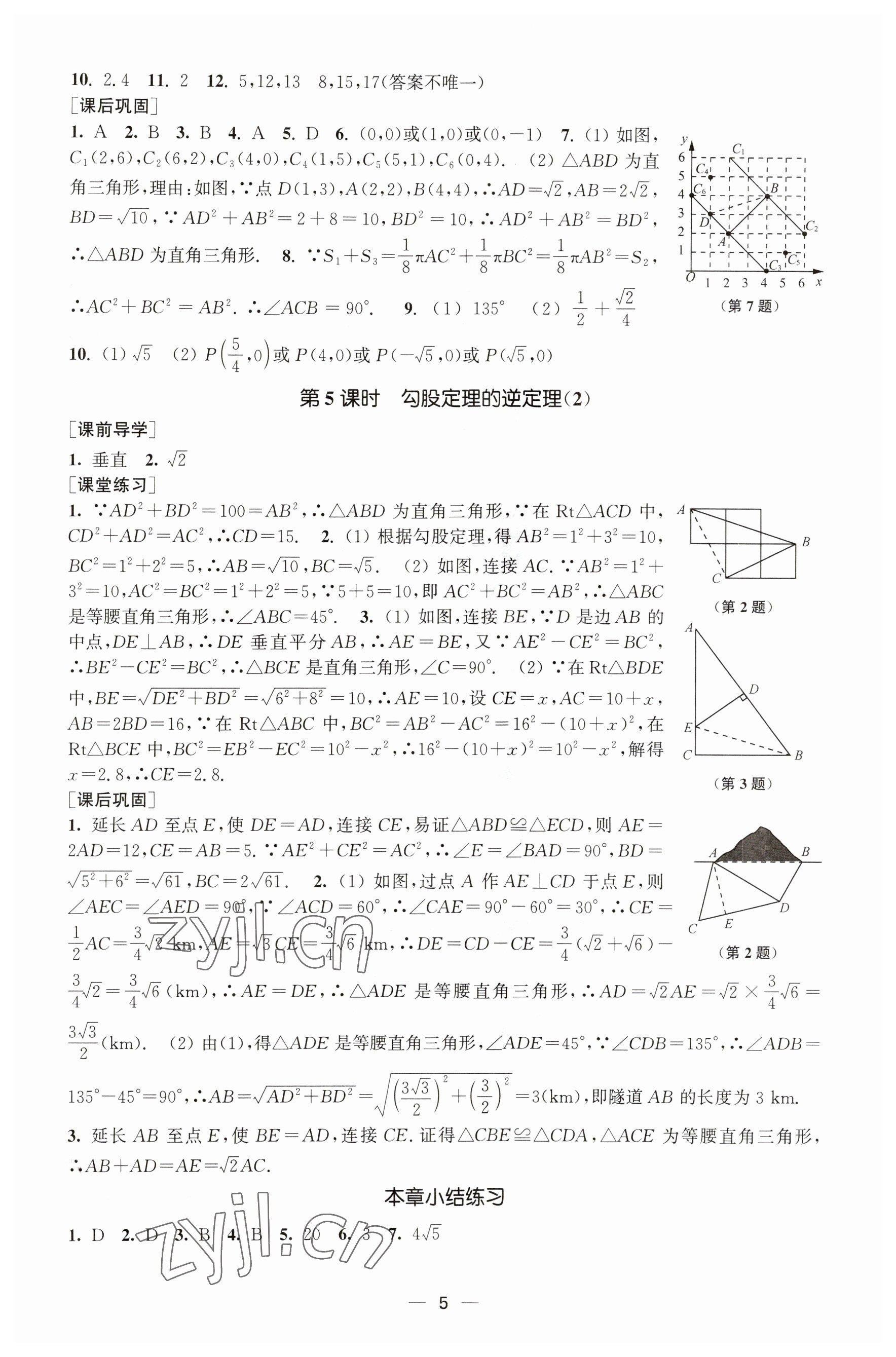 2023年能力素養(yǎng)與學(xué)力提升八年級(jí)數(shù)學(xué)下冊(cè)人教版 第5頁(yè)