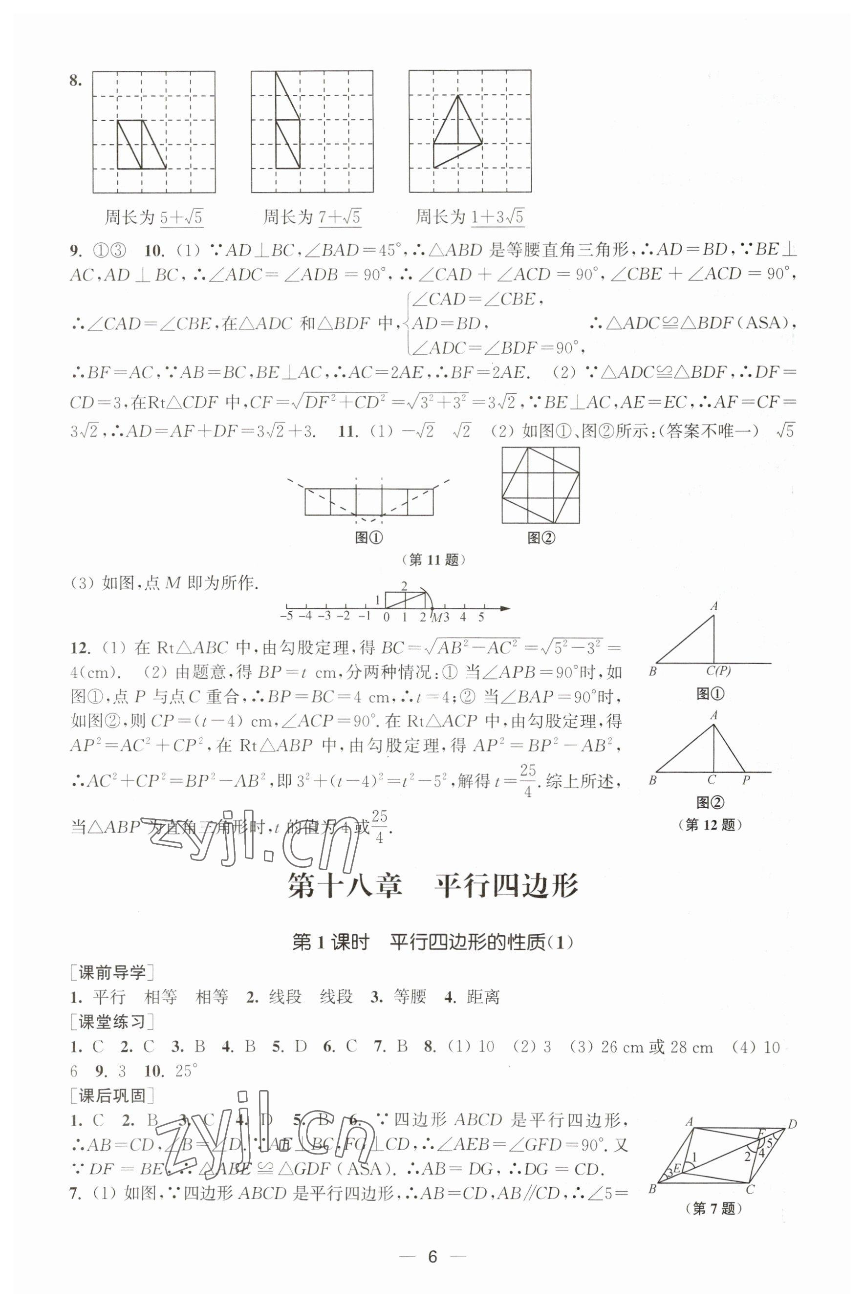 2023年能力素養(yǎng)與學(xué)力提升八年級(jí)數(shù)學(xué)下冊(cè)人教版 第6頁(yè)