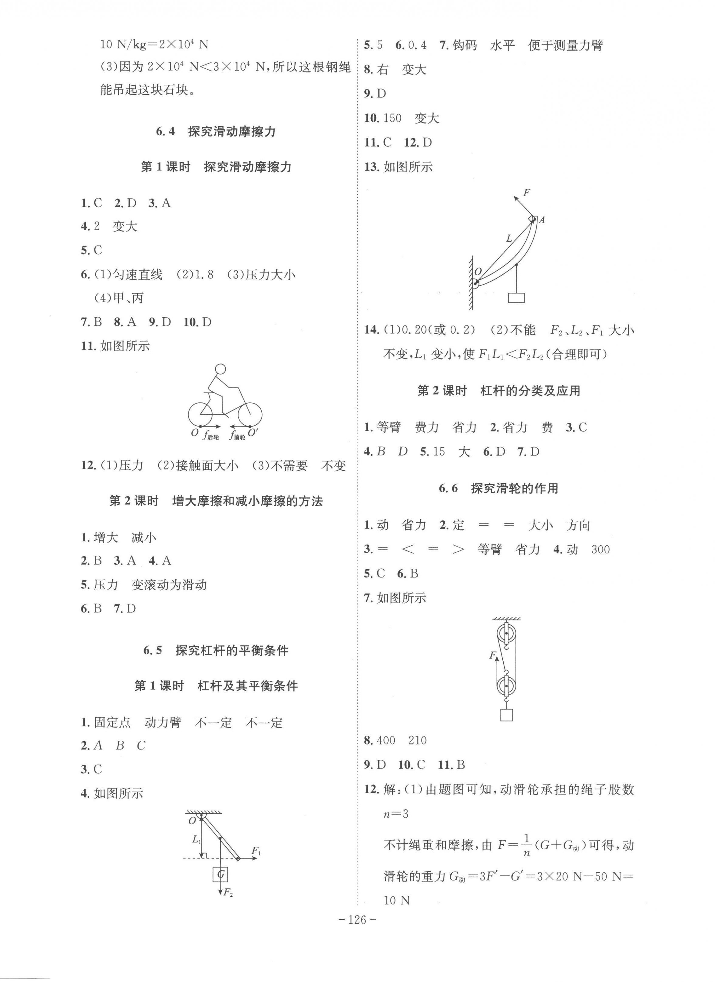 2023年課時A計劃八年級物理下冊滬粵版 第2頁